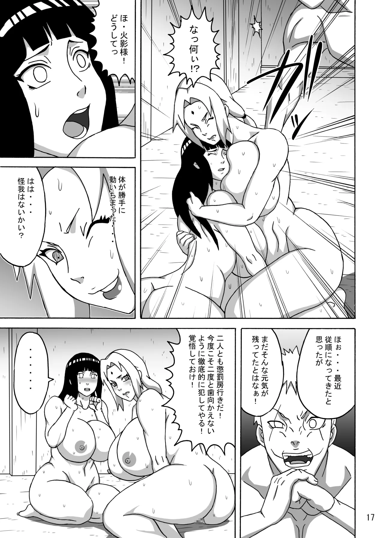 ツナデの淫監獄スターズ Page.18