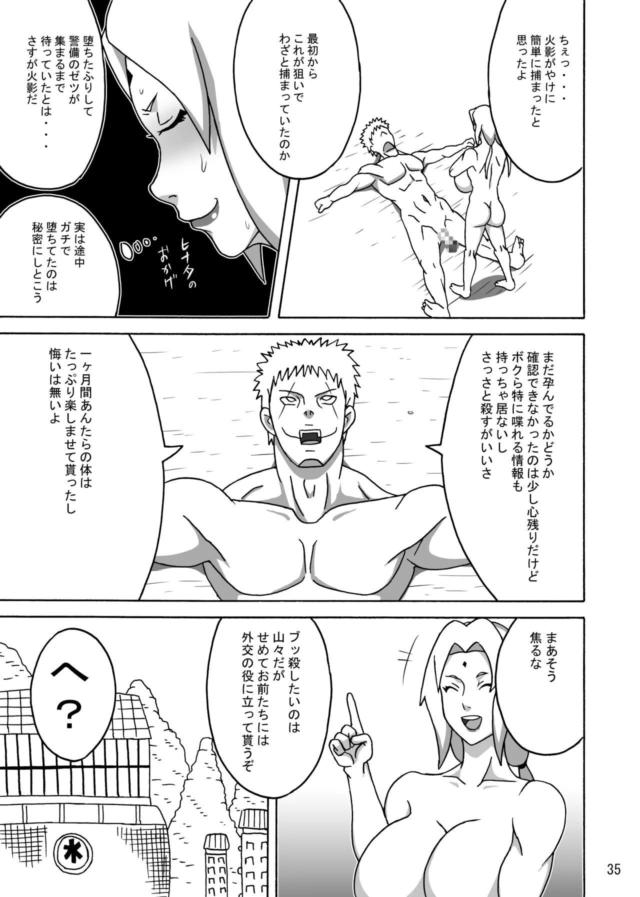 ツナデの淫監獄スターズ Page.36