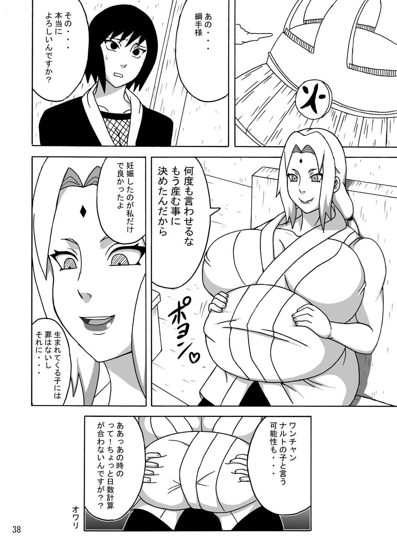 ツナデの淫監獄スターズ Page.39