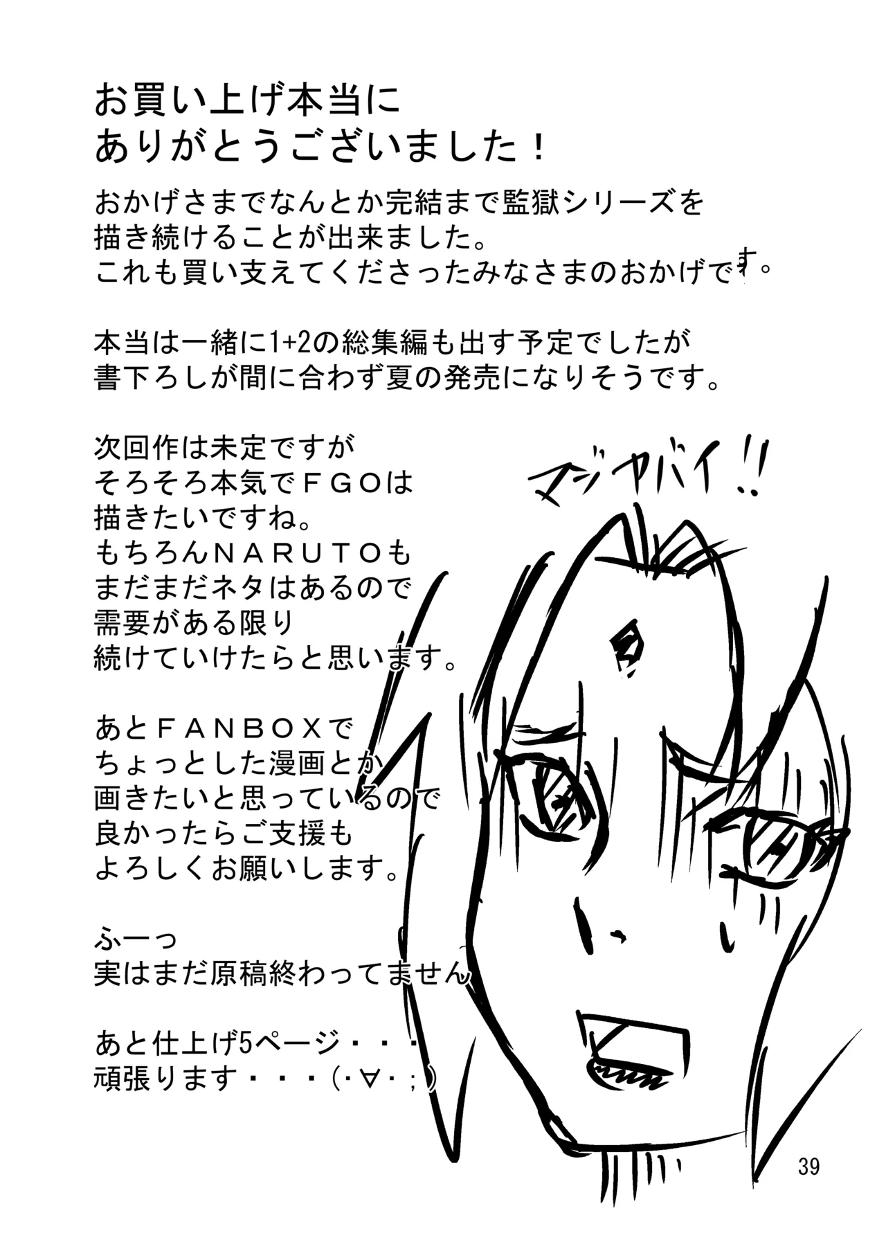 ツナデの淫監獄スターズ Page.40