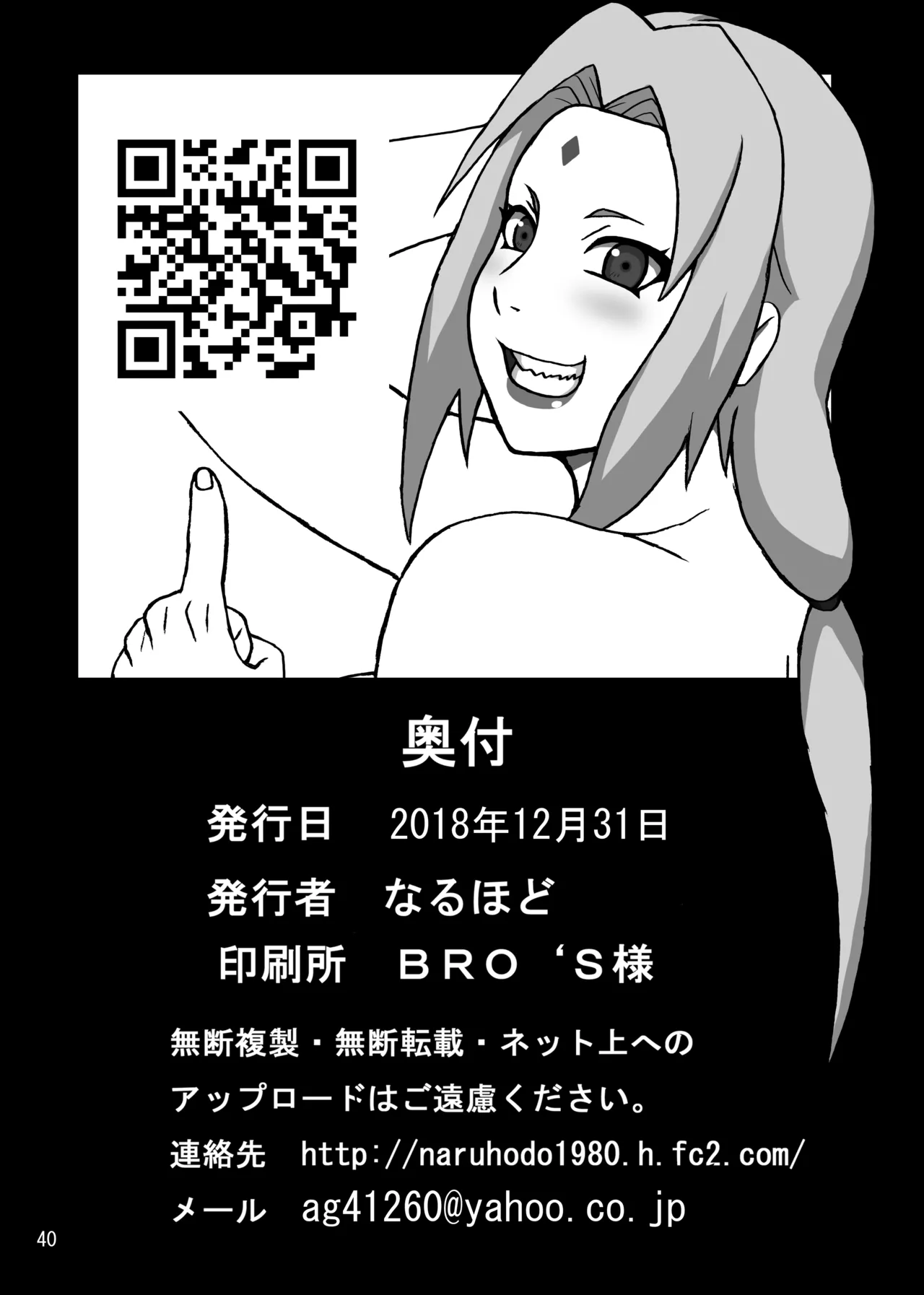 ツナデの淫監獄スターズ Page.41