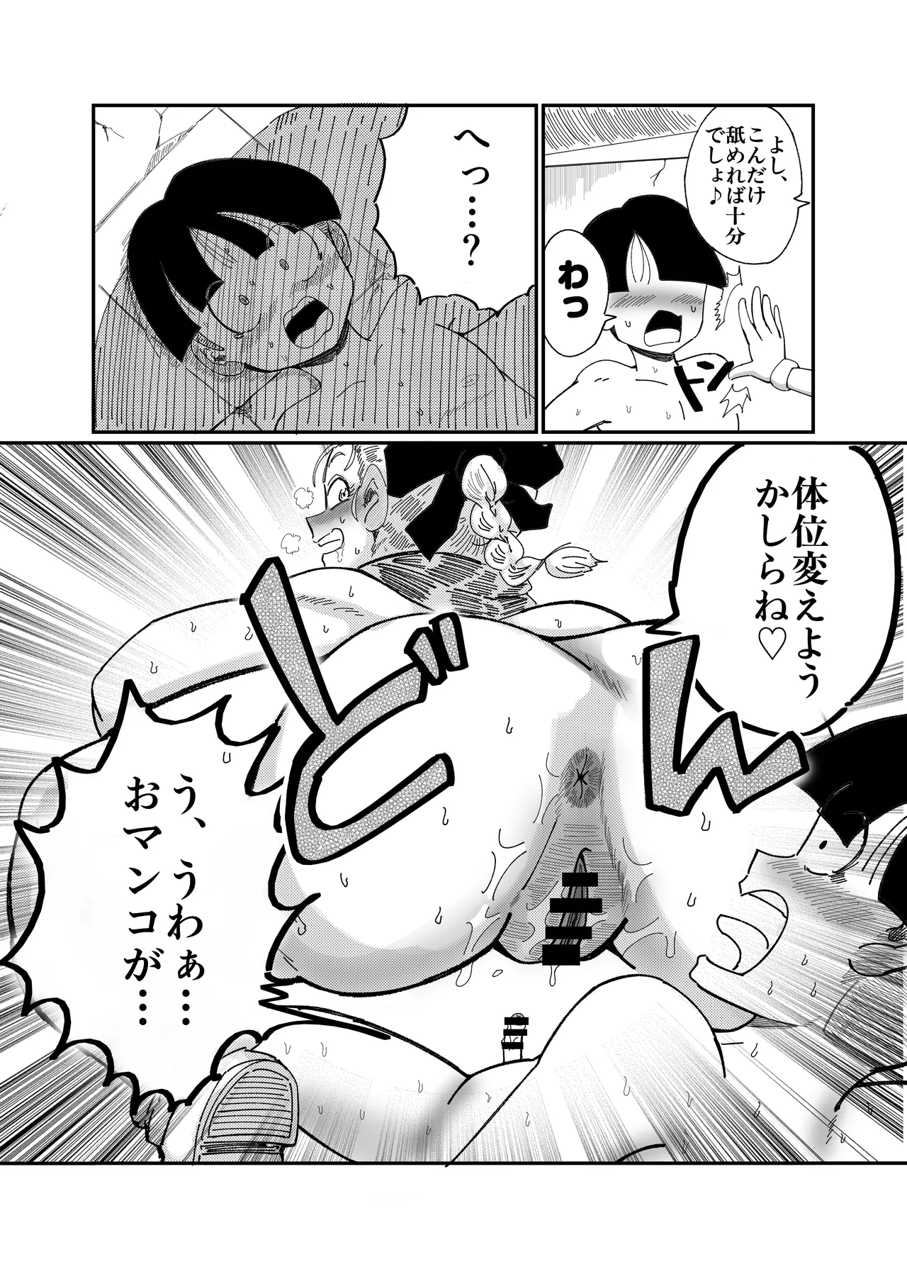 ブルマのお色気交渉術 Page.19