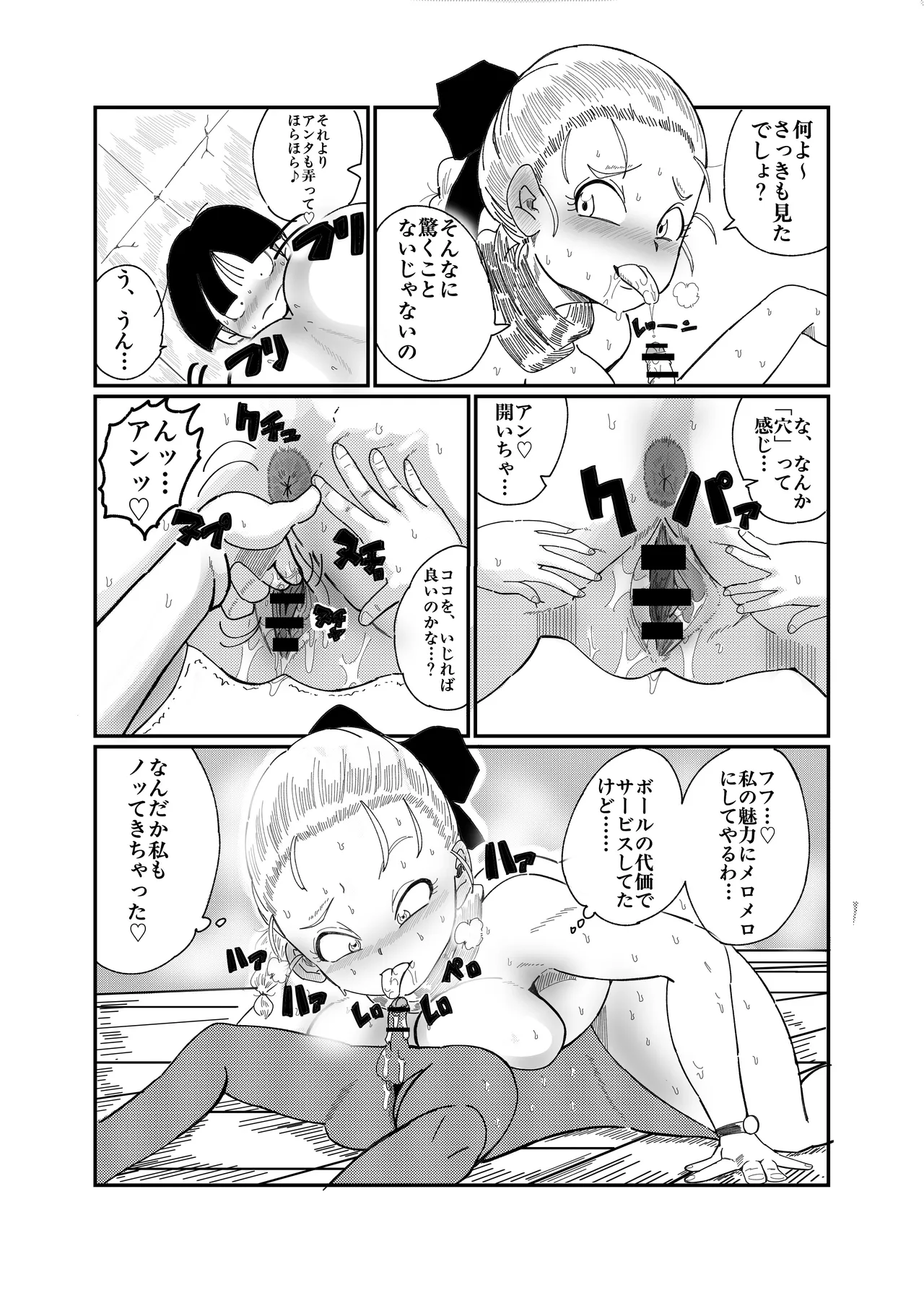 ブルマのお色気交渉術 Page.20