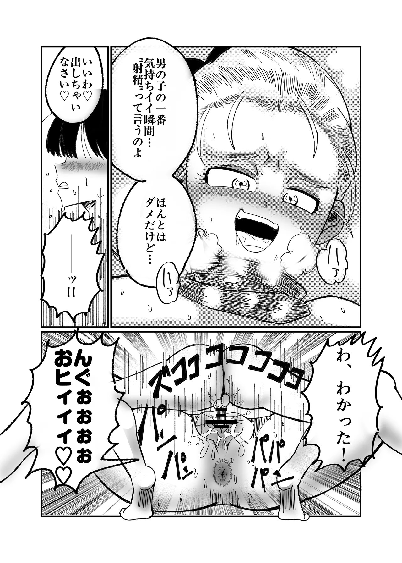 ブルマのお色気交渉術 Page.32