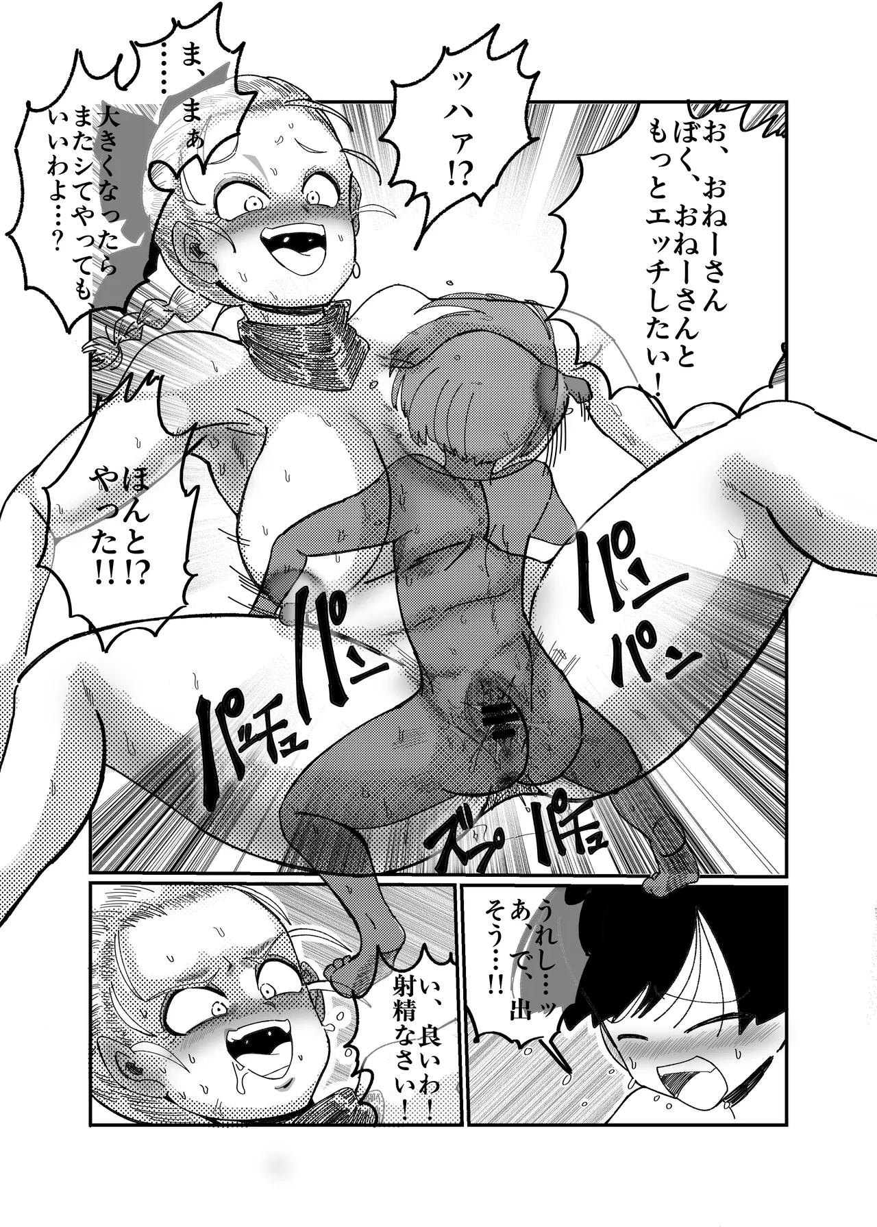 ブルマのお色気交渉術 Page.33