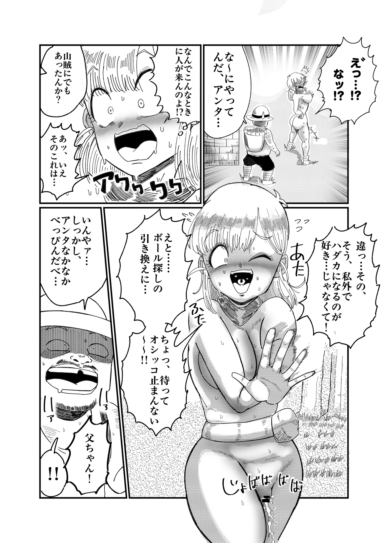 ブルマのお色気交渉術 Page.39