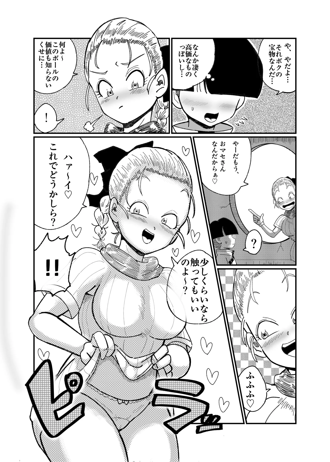 ブルマのお色気交渉術 Page.4