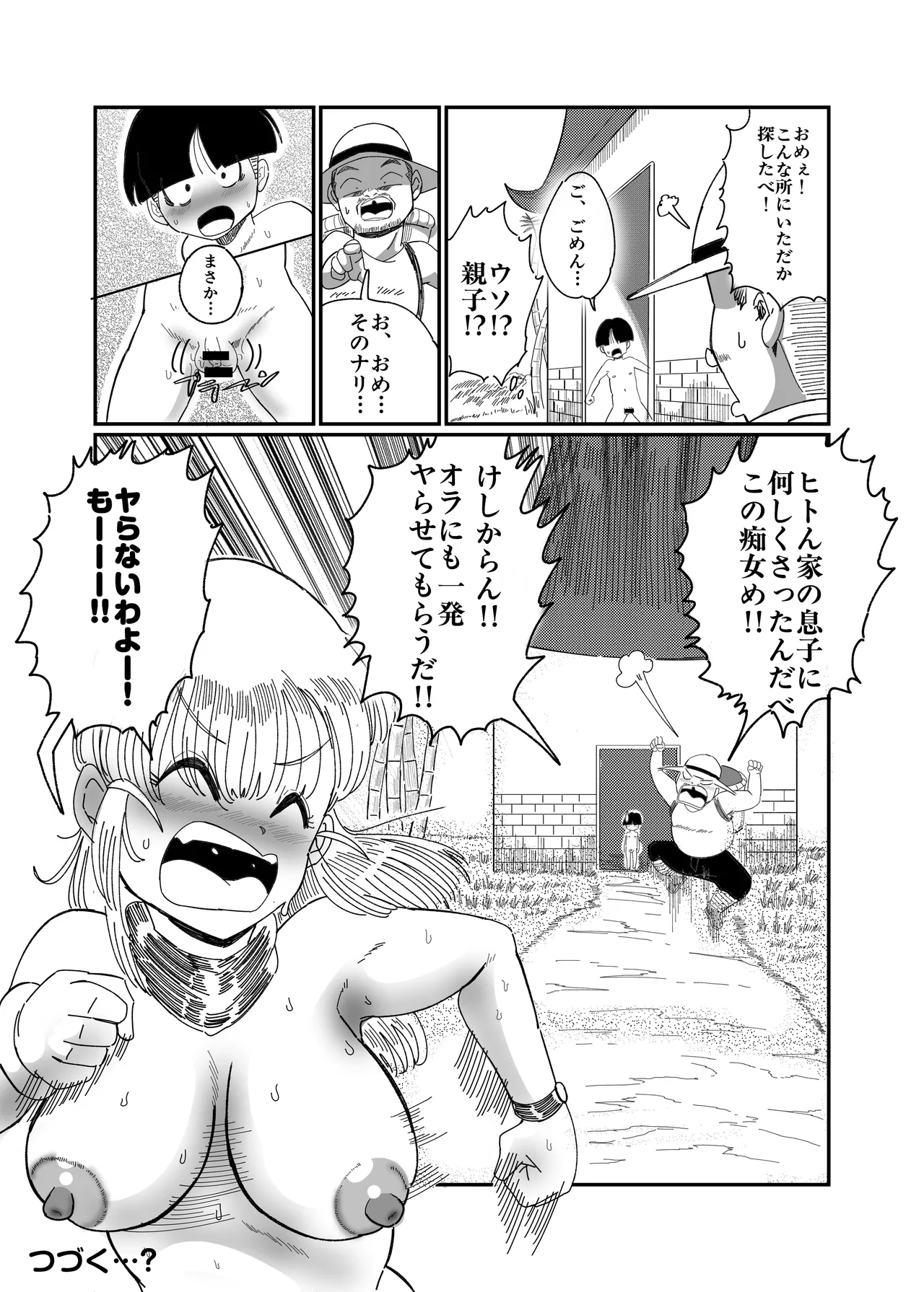 ブルマのお色気交渉術 Page.40