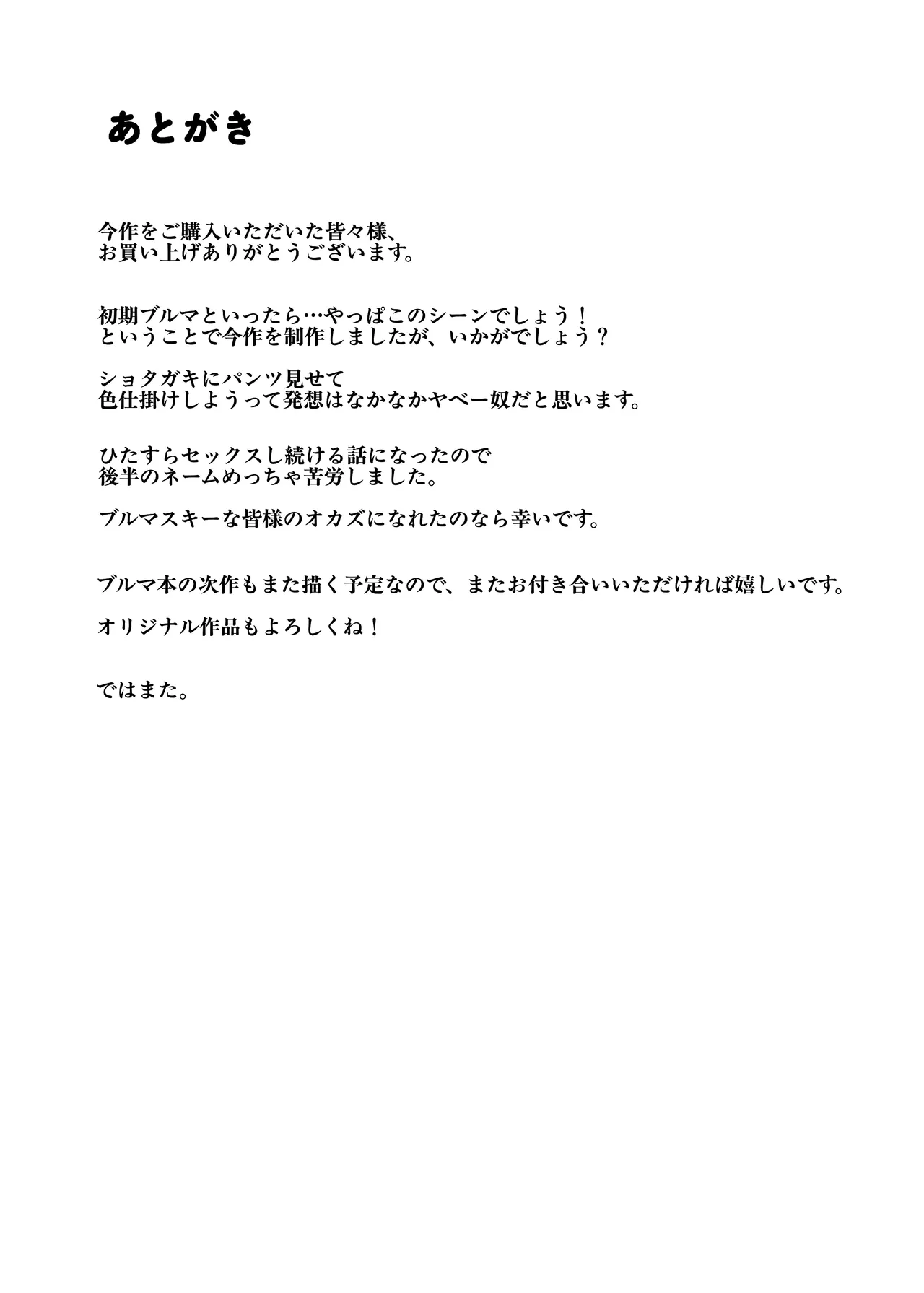 ブルマのお色気交渉術 Page.41