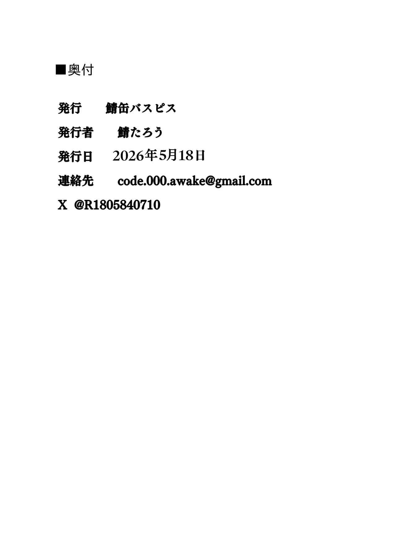 ブルマのお色気交渉術 Page.42