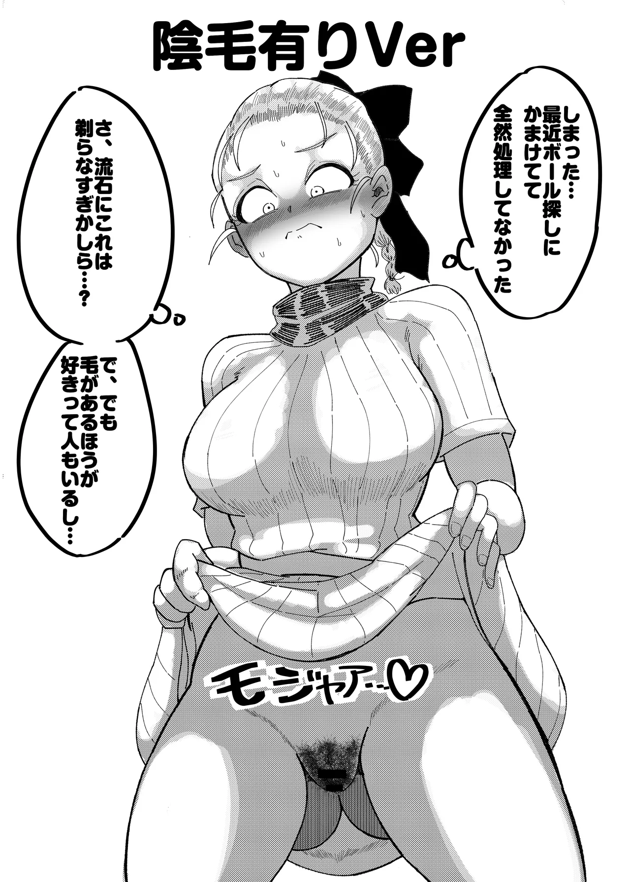 ブルマのお色気交渉術 Page.43