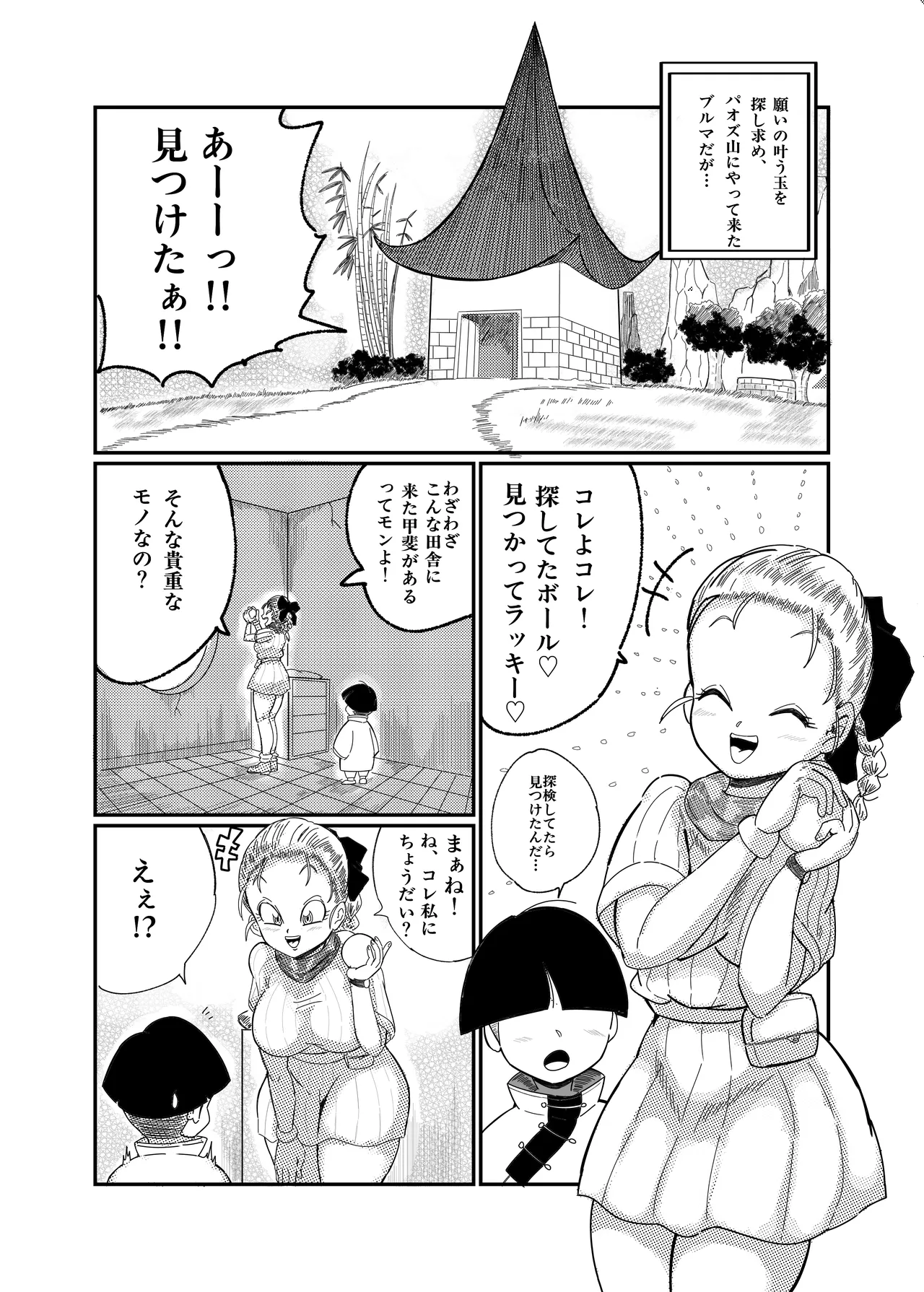 ブルマのお色気交渉術 Page.44