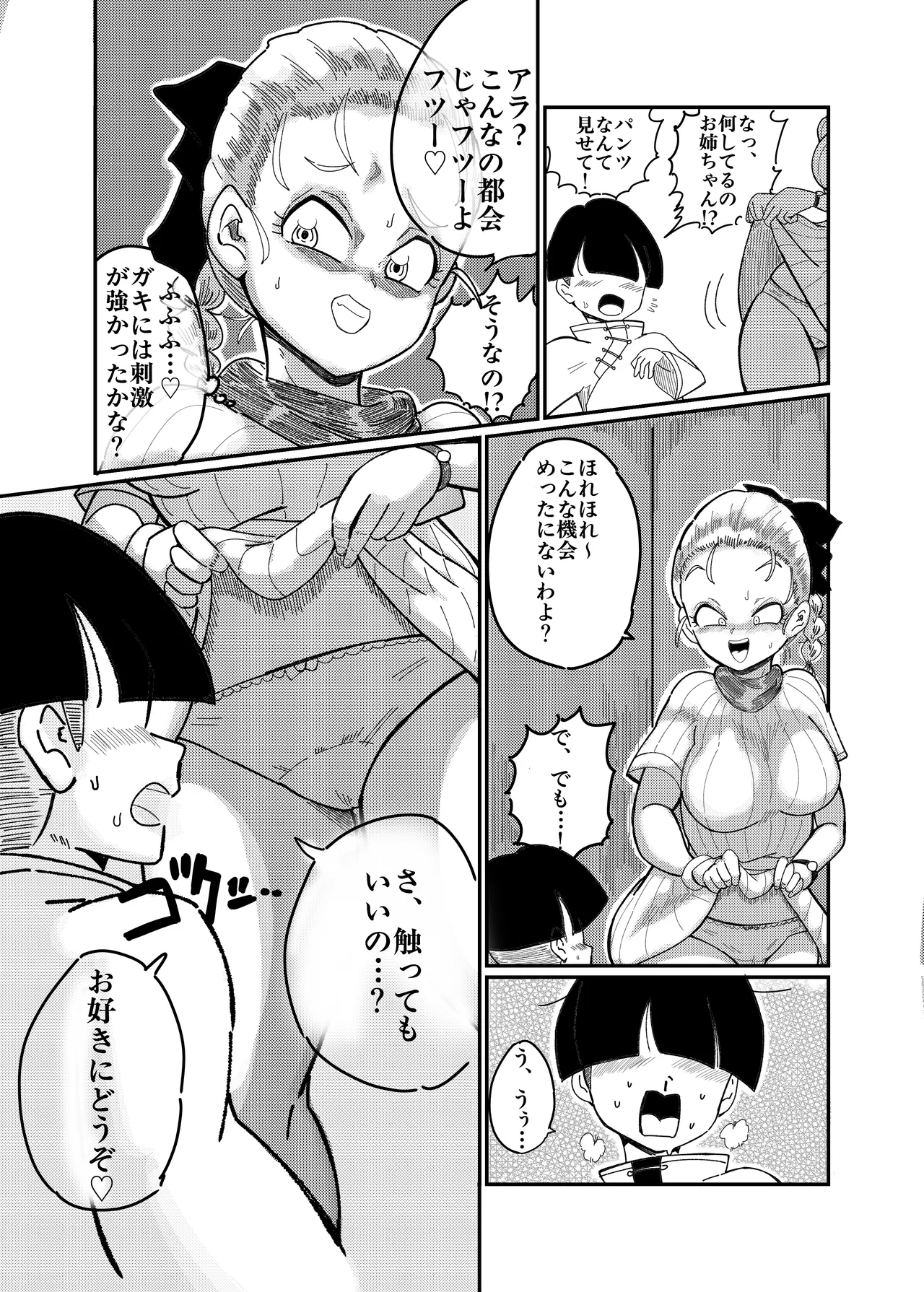 ブルマのお色気交渉術 Page.46