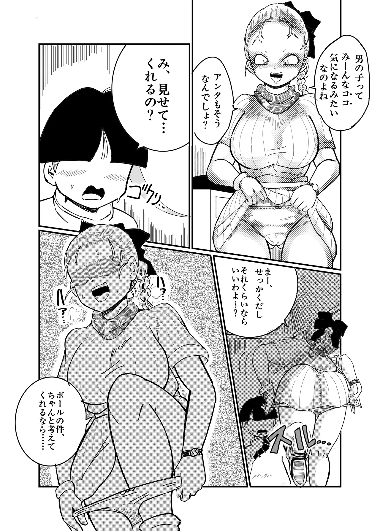 ブルマのお色気交渉術 Page.48
