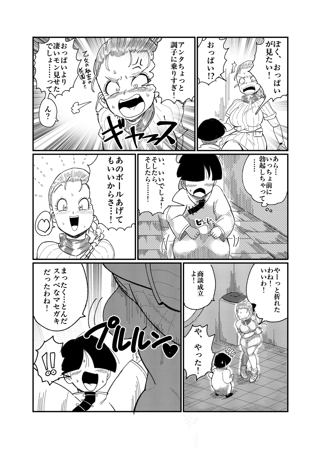 ブルマのお色気交渉術 Page.52