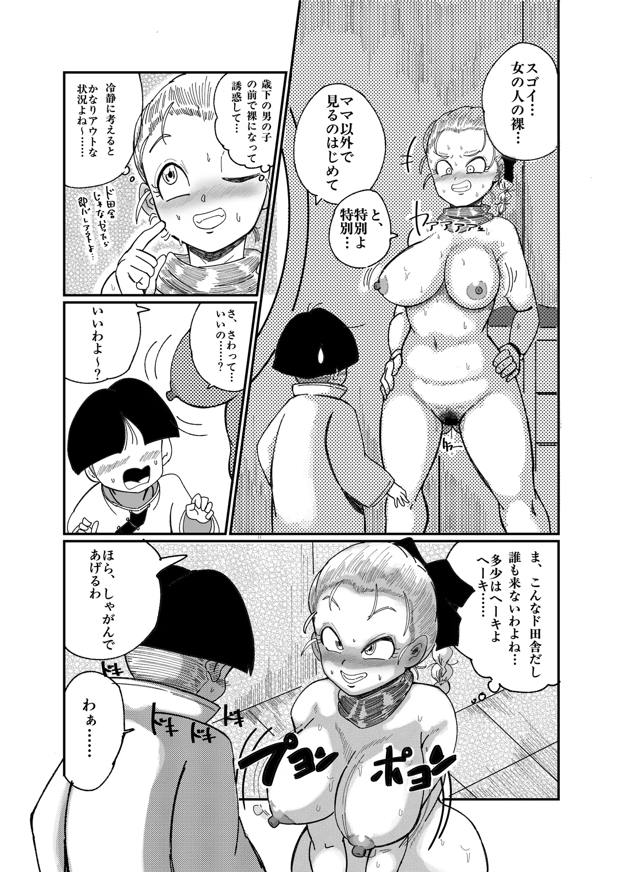 ブルマのお色気交渉術 Page.54