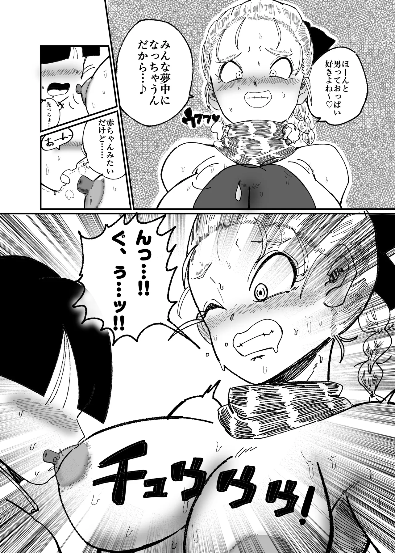 ブルマのお色気交渉術 Page.56