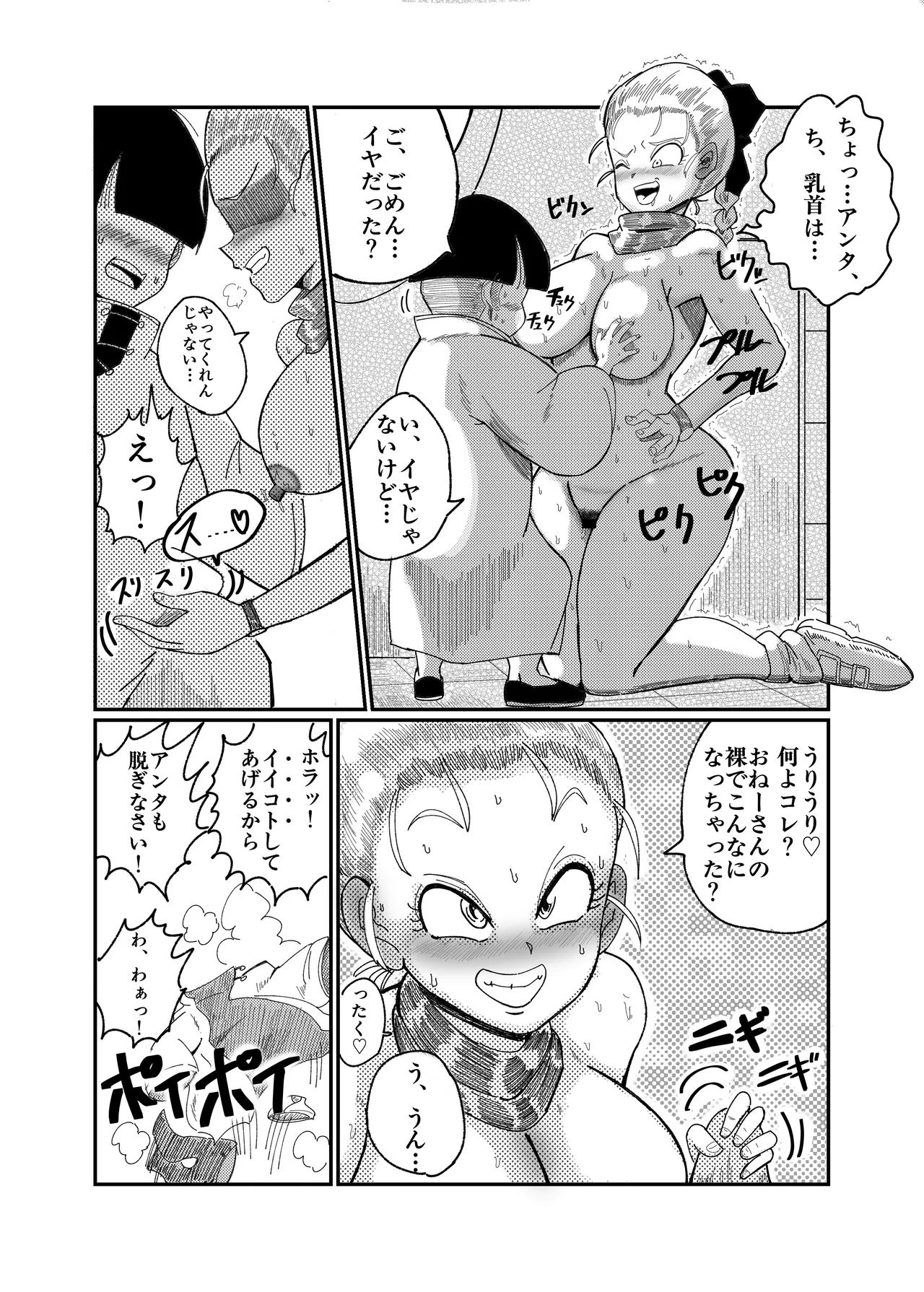 ブルマのお色気交渉術 Page.57