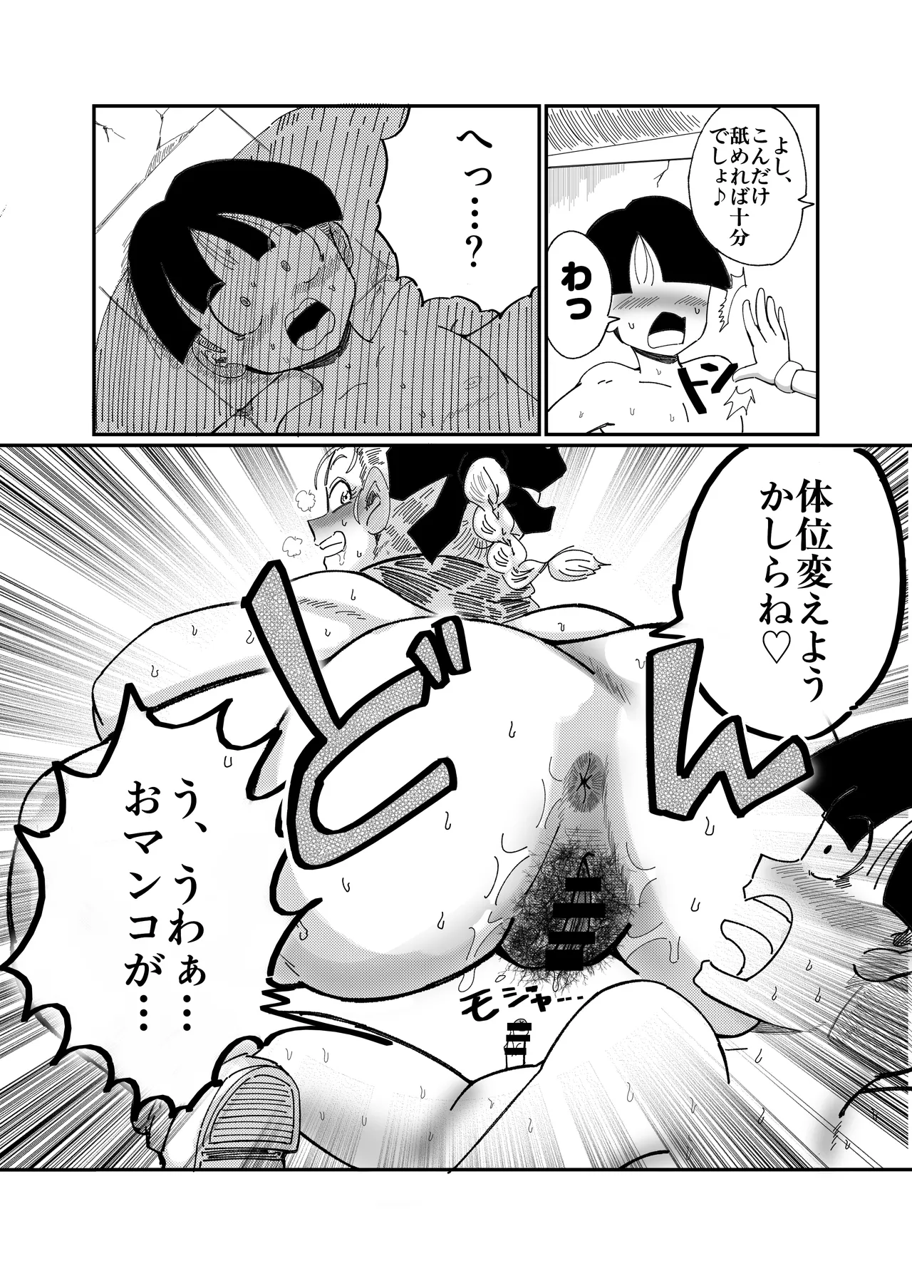 ブルマのお色気交渉術 Page.60