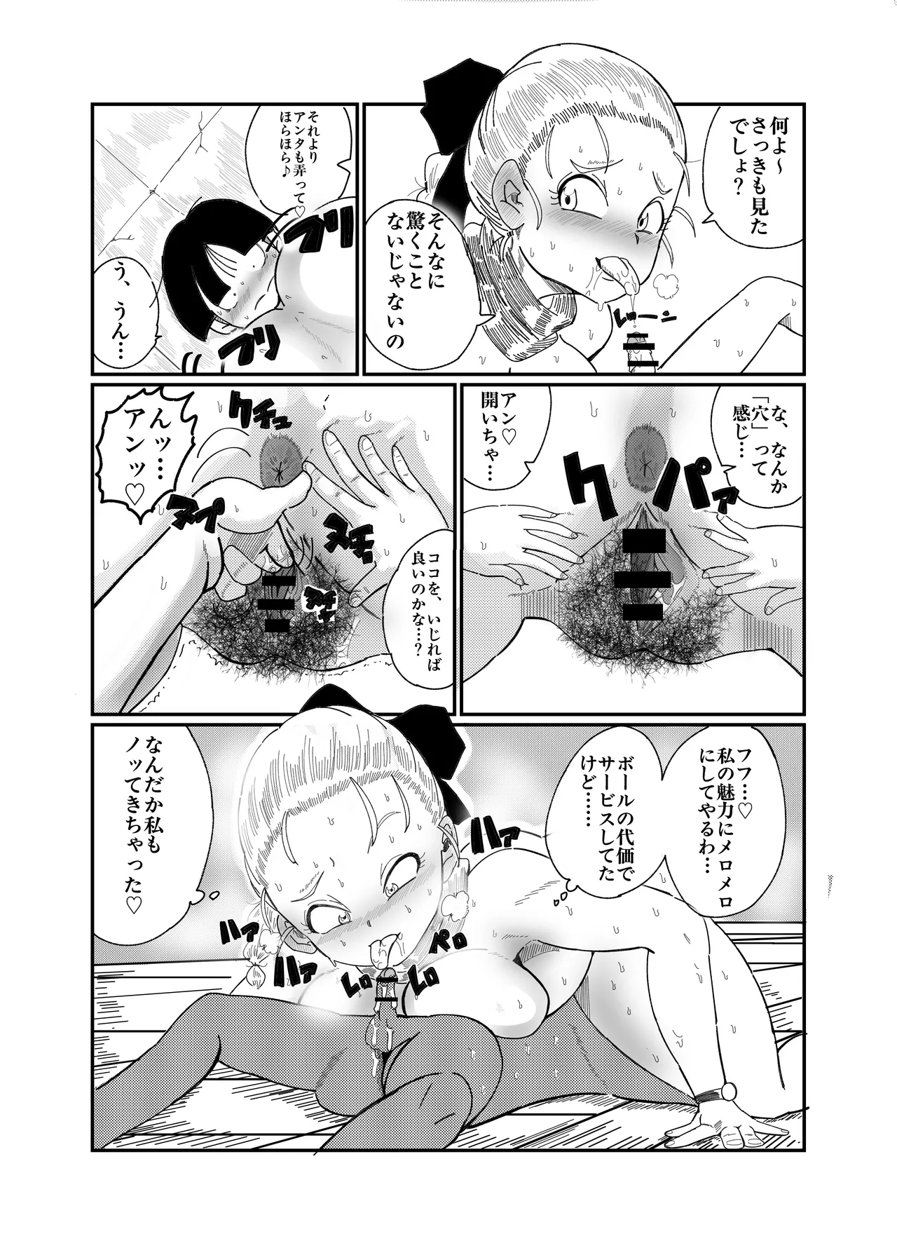 ブルマのお色気交渉術 Page.61