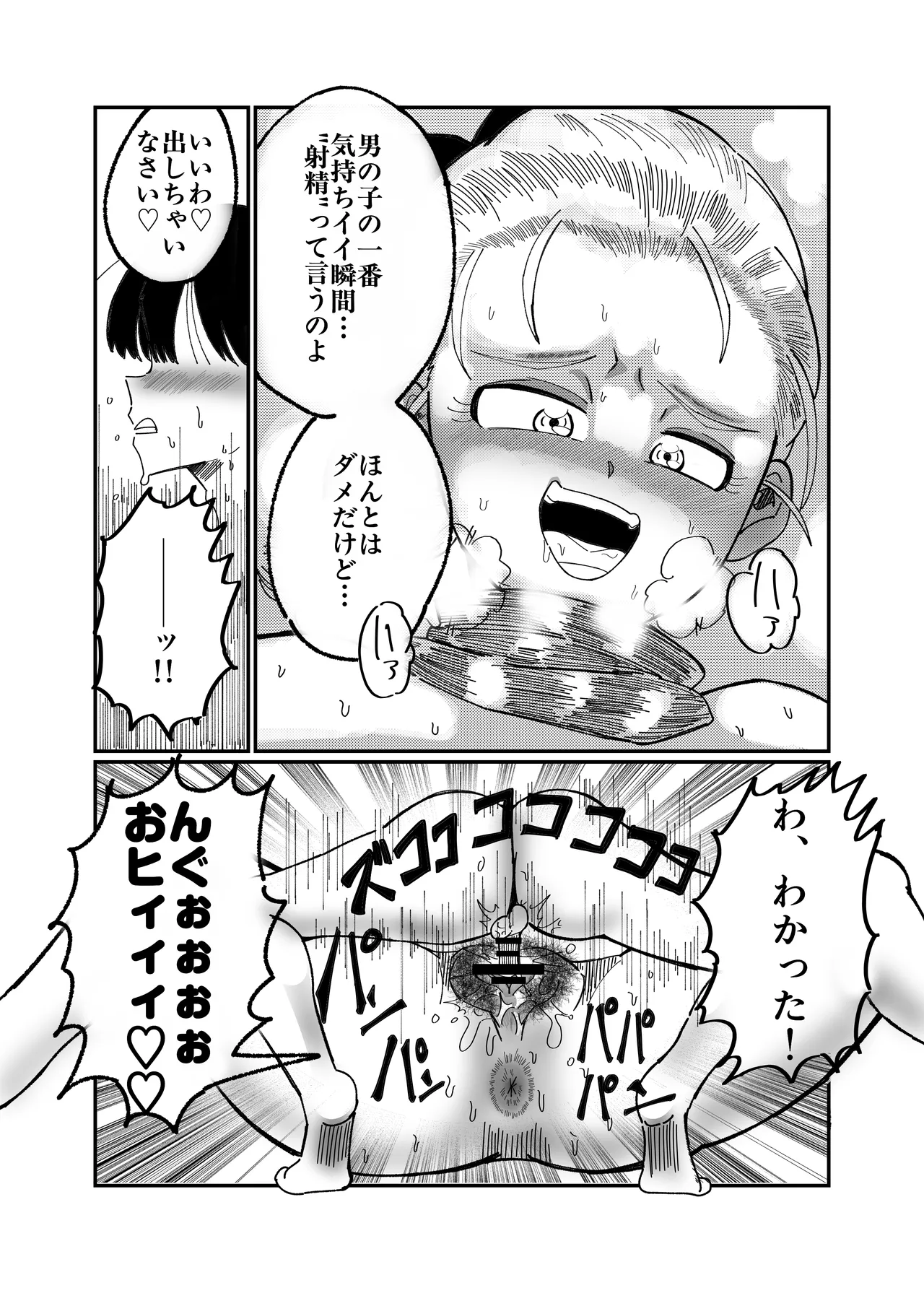 ブルマのお色気交渉術 Page.73