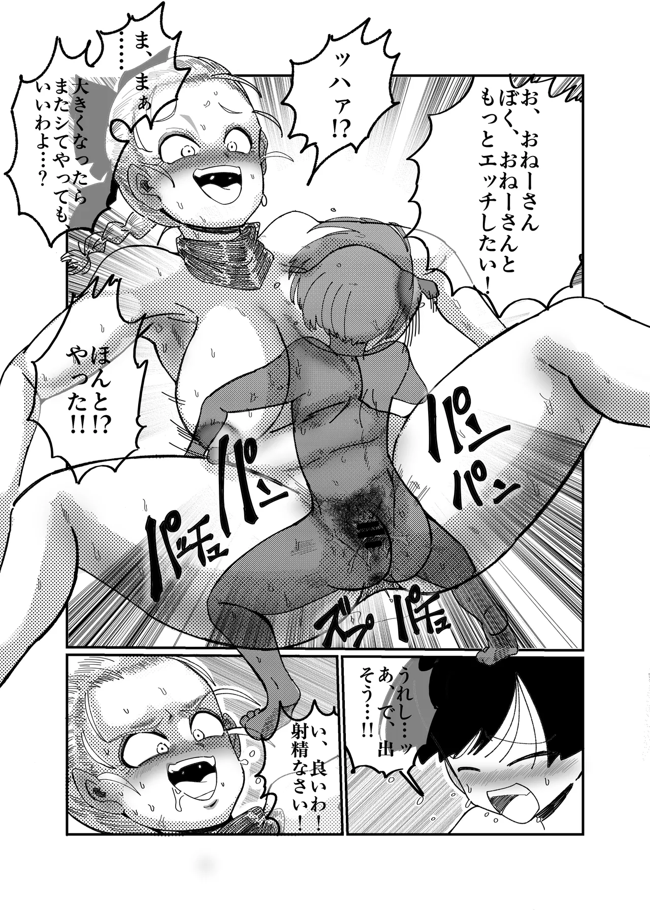 ブルマのお色気交渉術 Page.74