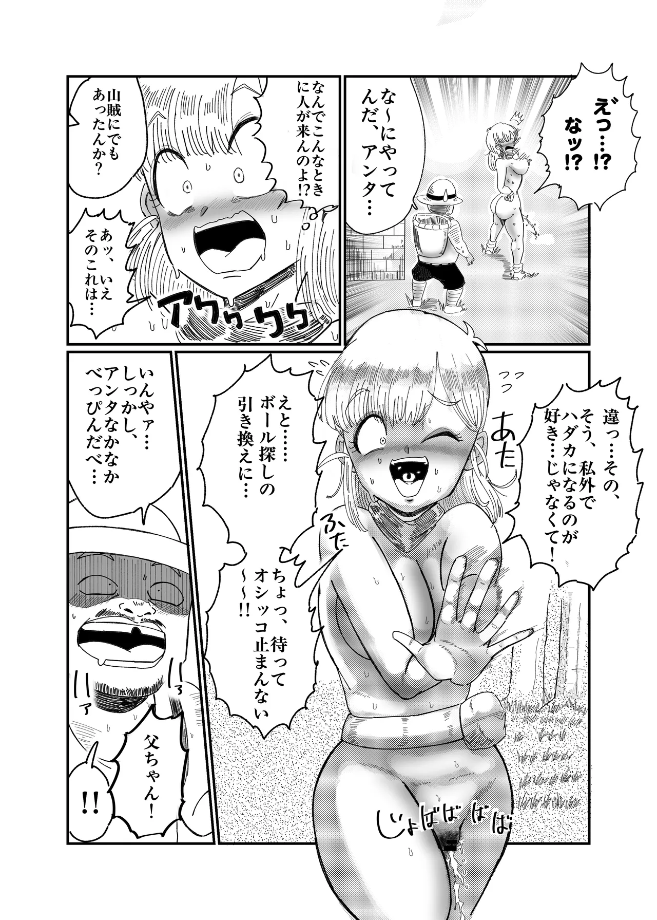 ブルマのお色気交渉術 Page.80