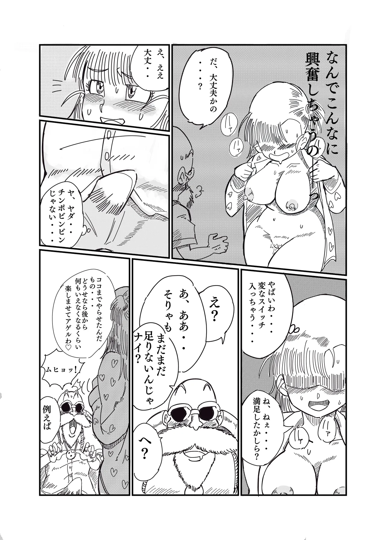ブルマのノーパン大作戦 Page.10