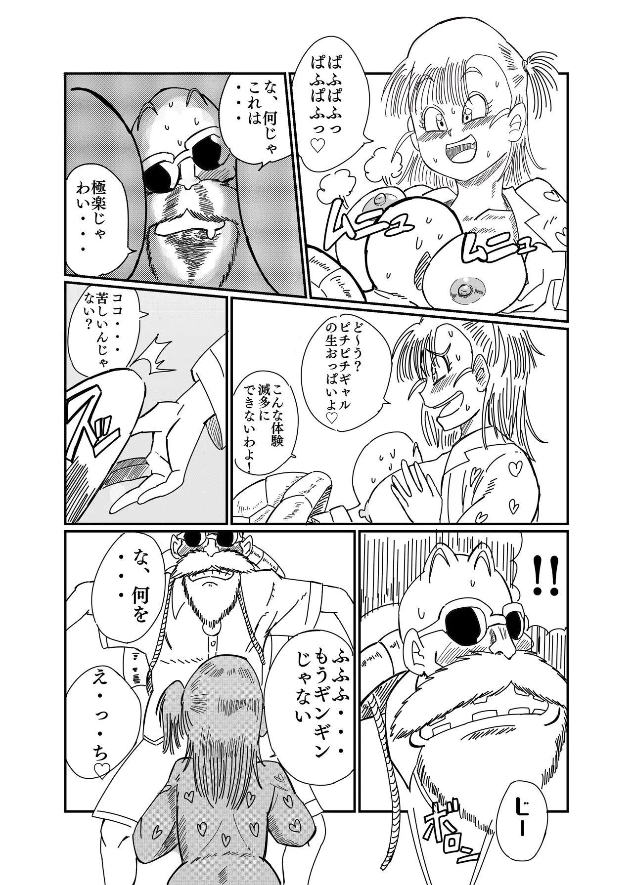 ブルマのノーパン大作戦 Page.12