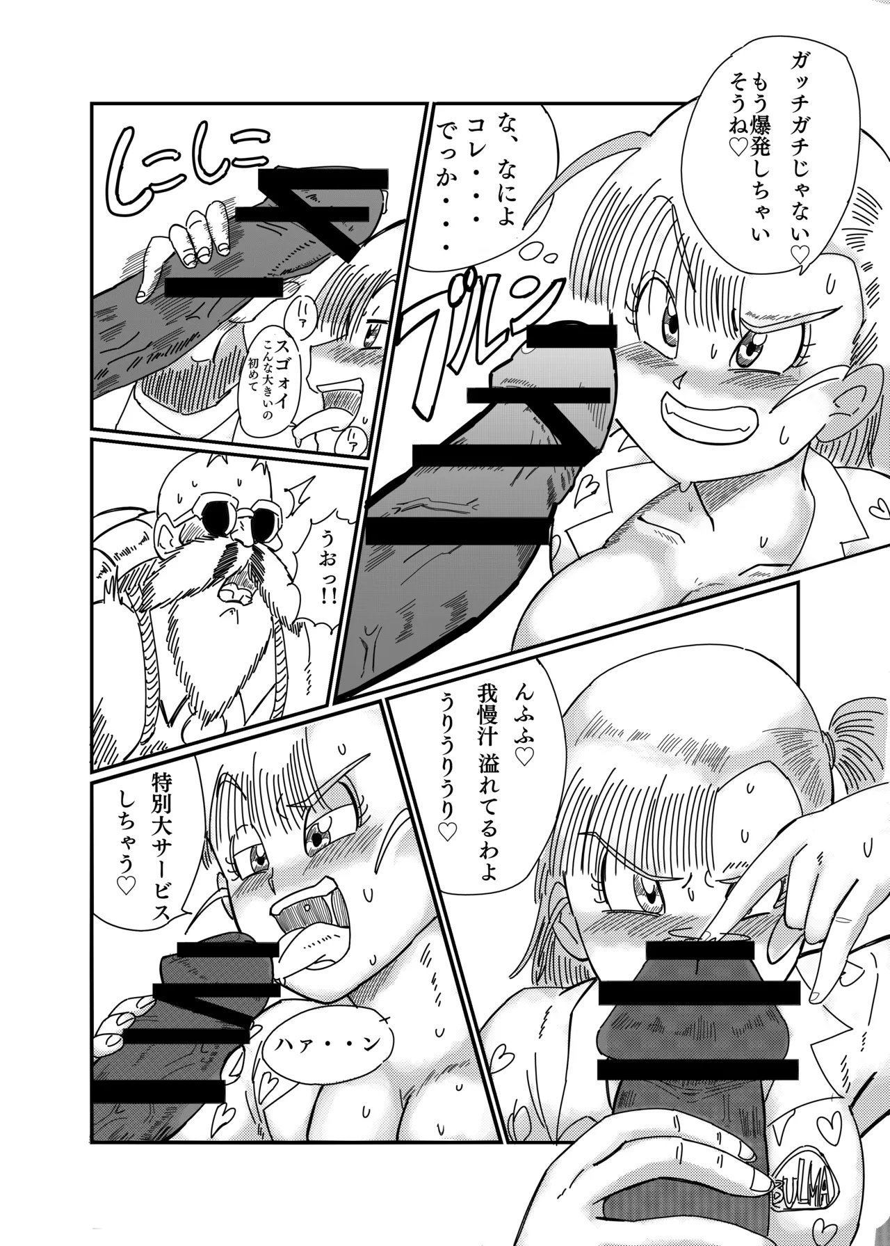 ブルマのノーパン大作戦 Page.13