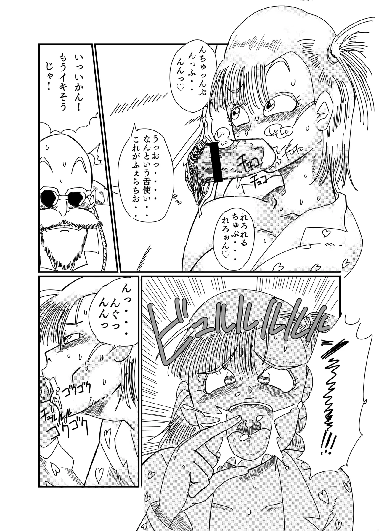 ブルマのノーパン大作戦 Page.15