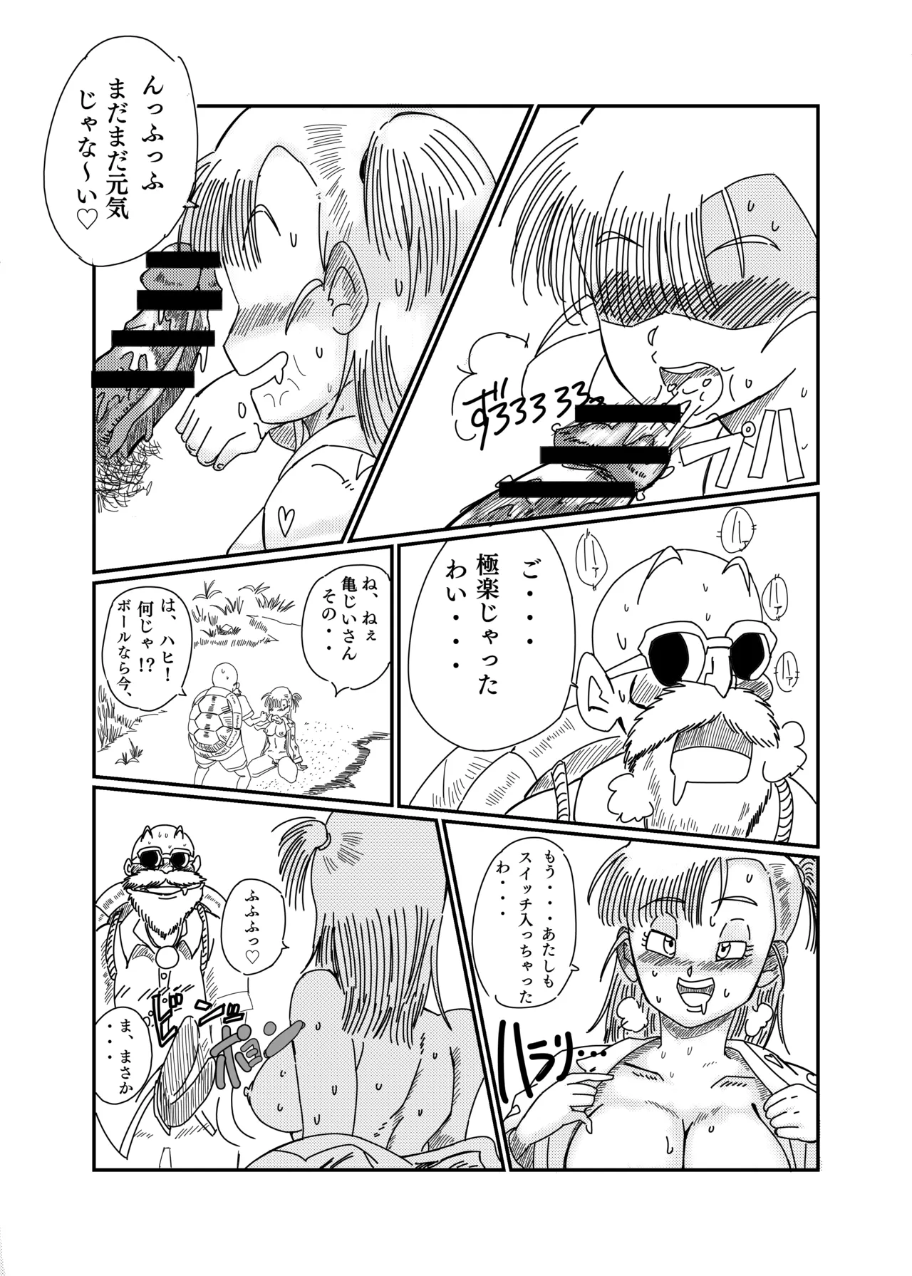 ブルマのノーパン大作戦 Page.16