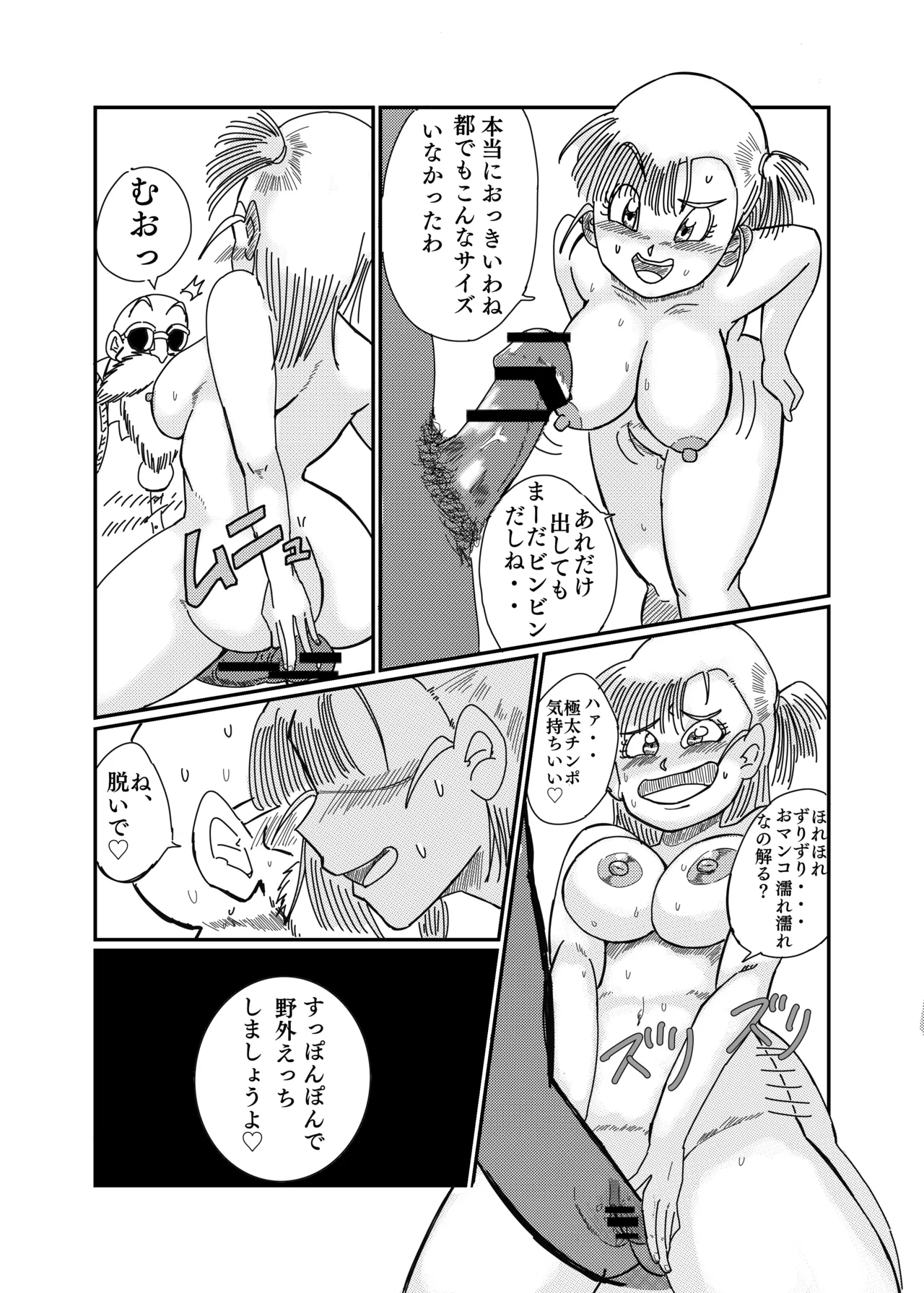 ブルマのノーパン大作戦 Page.18