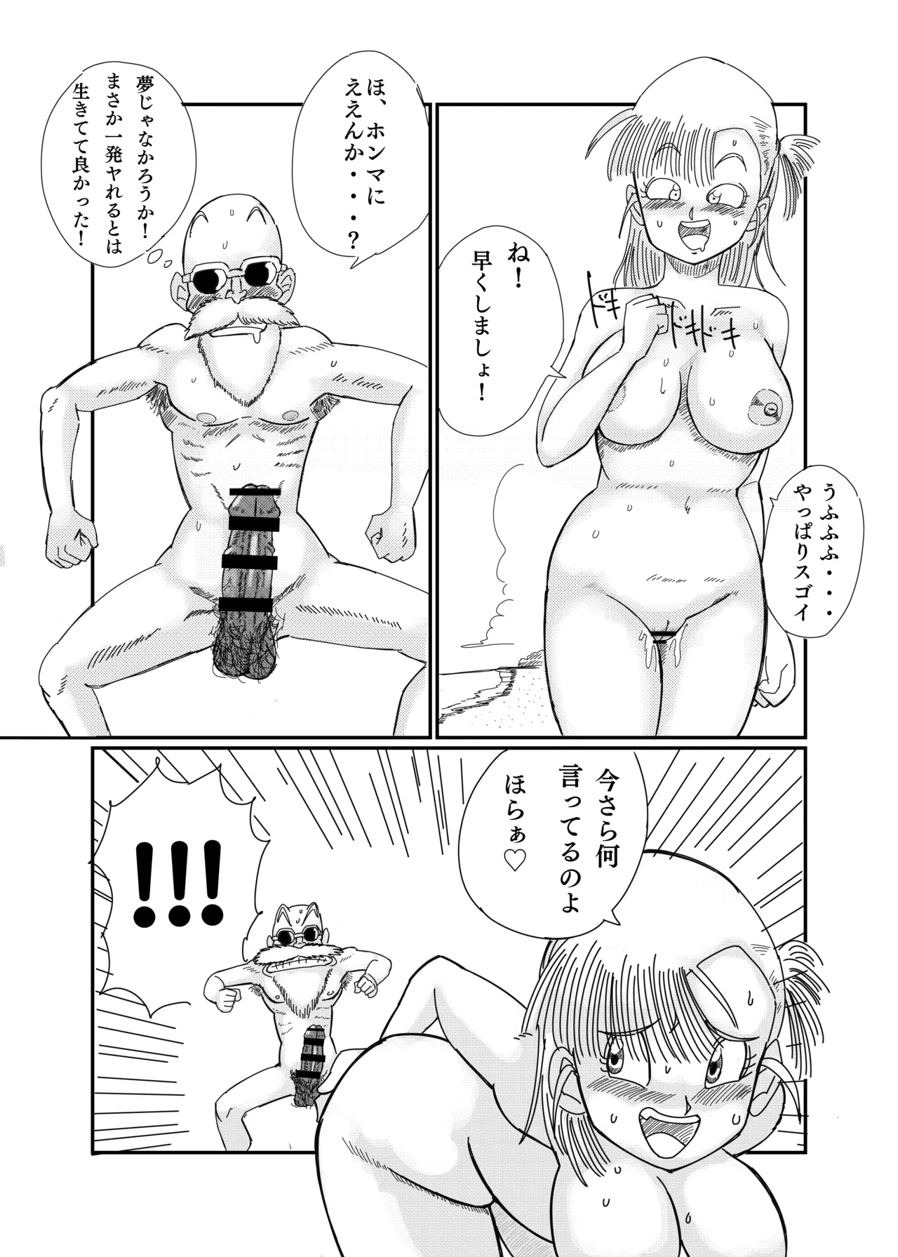 ブルマのノーパン大作戦 Page.19