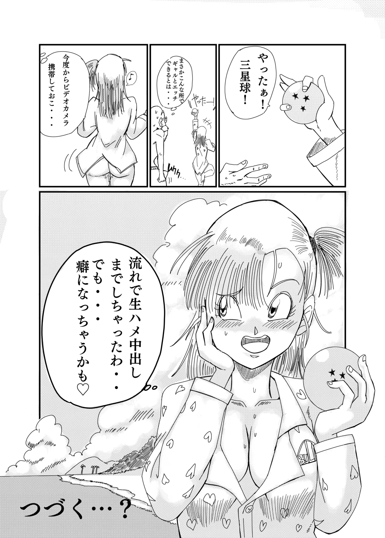 ブルマのノーパン大作戦 Page.28