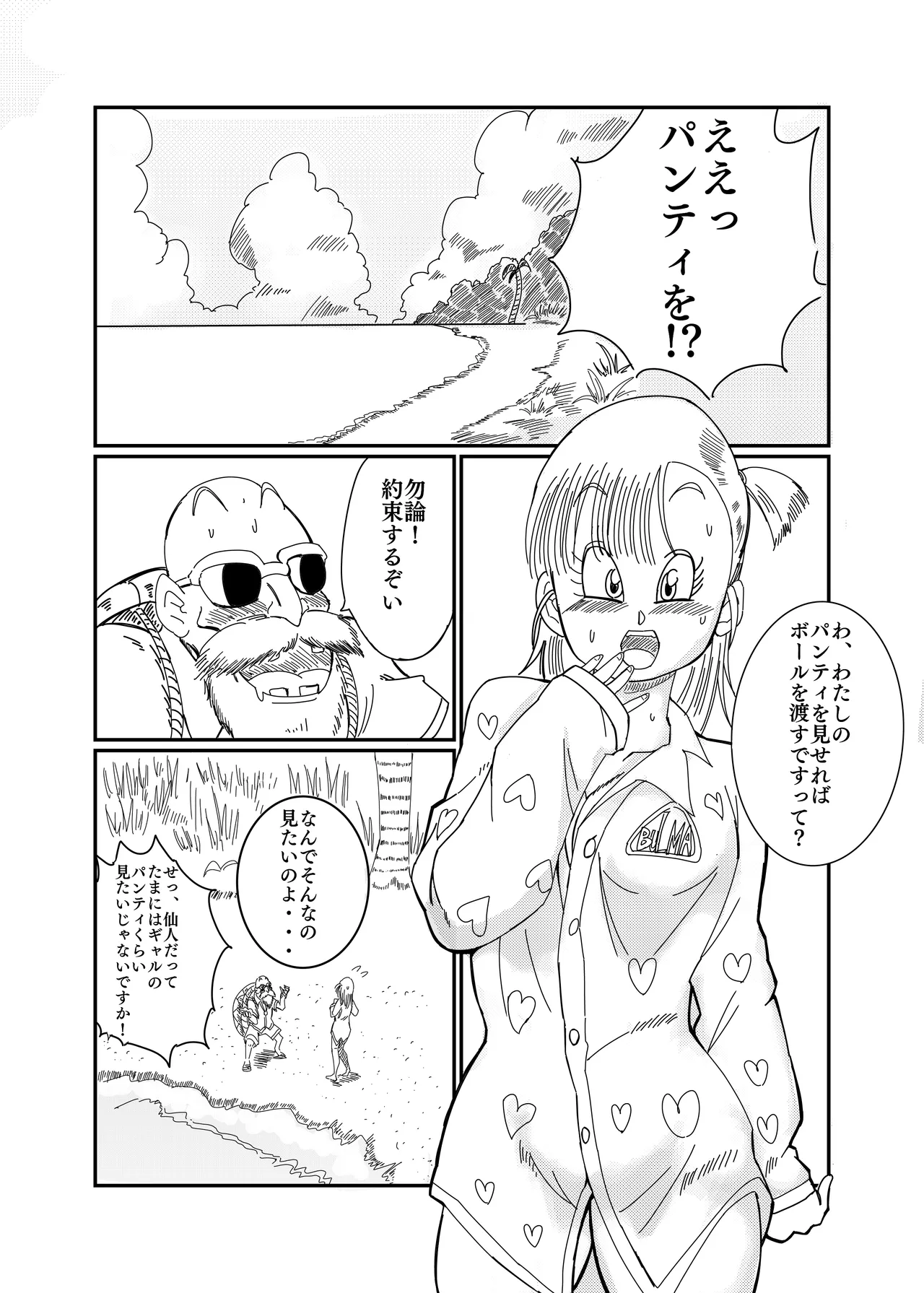ブルマのノーパン大作戦 Page.3