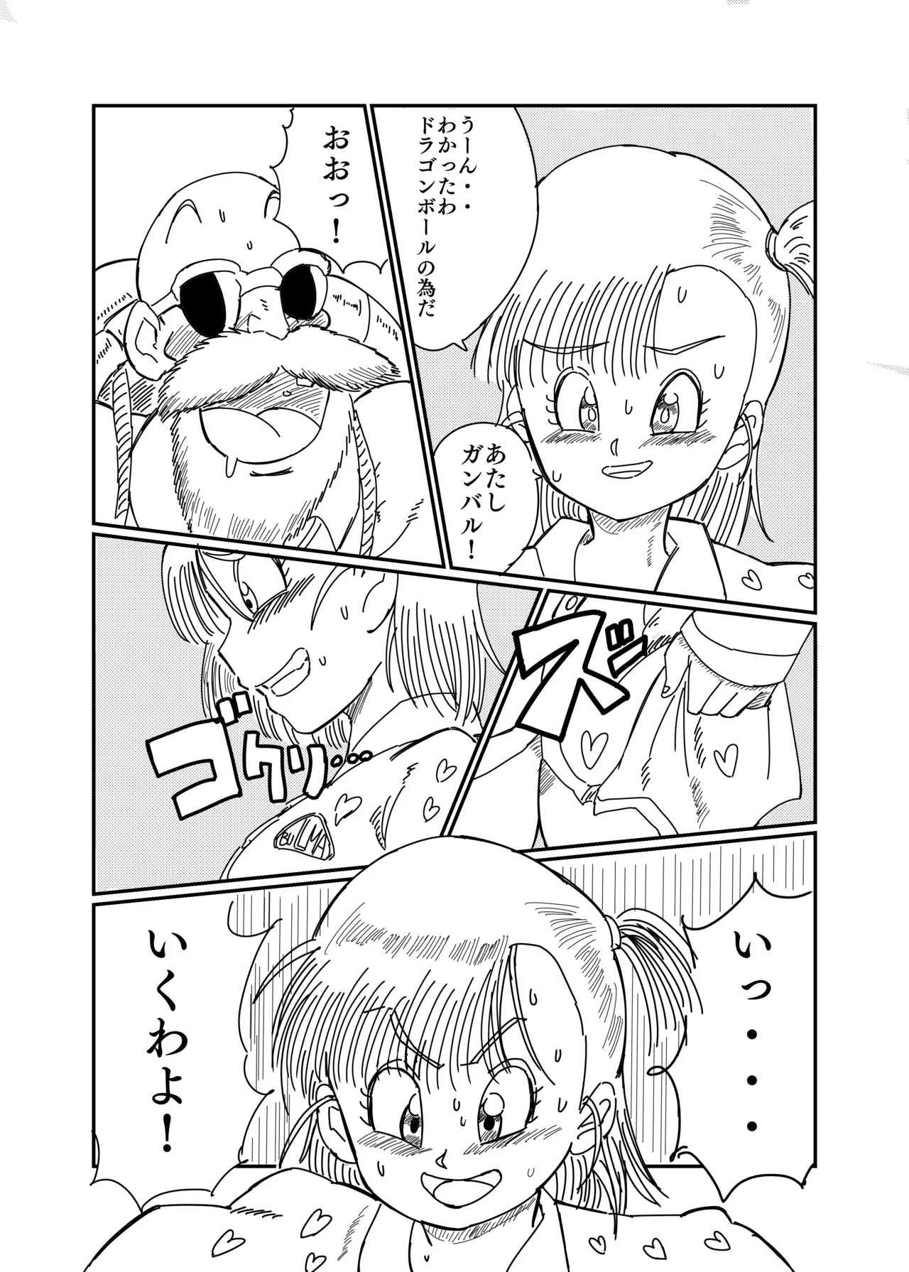 ブルマのノーパン大作戦 Page.4