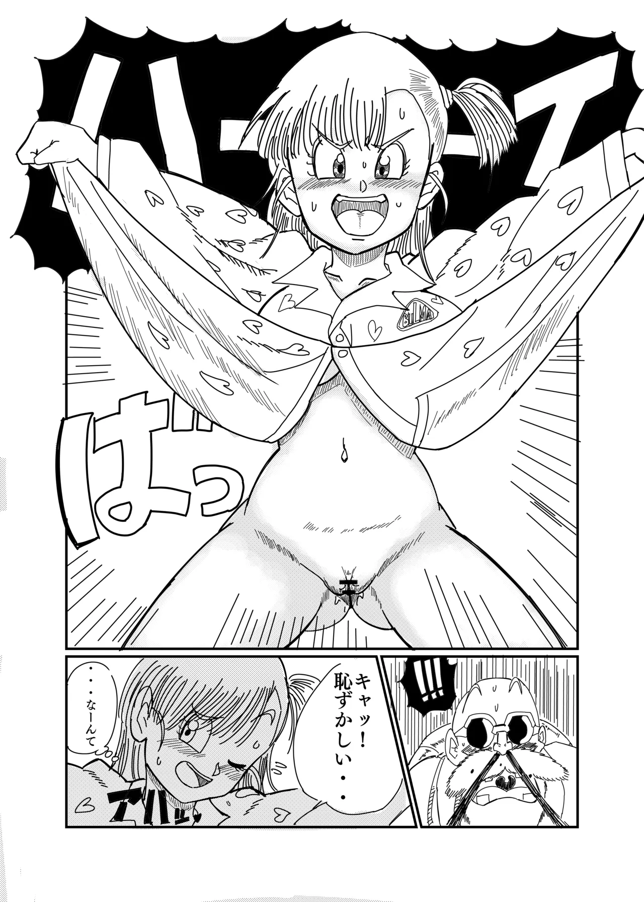 ブルマのノーパン大作戦 Page.5