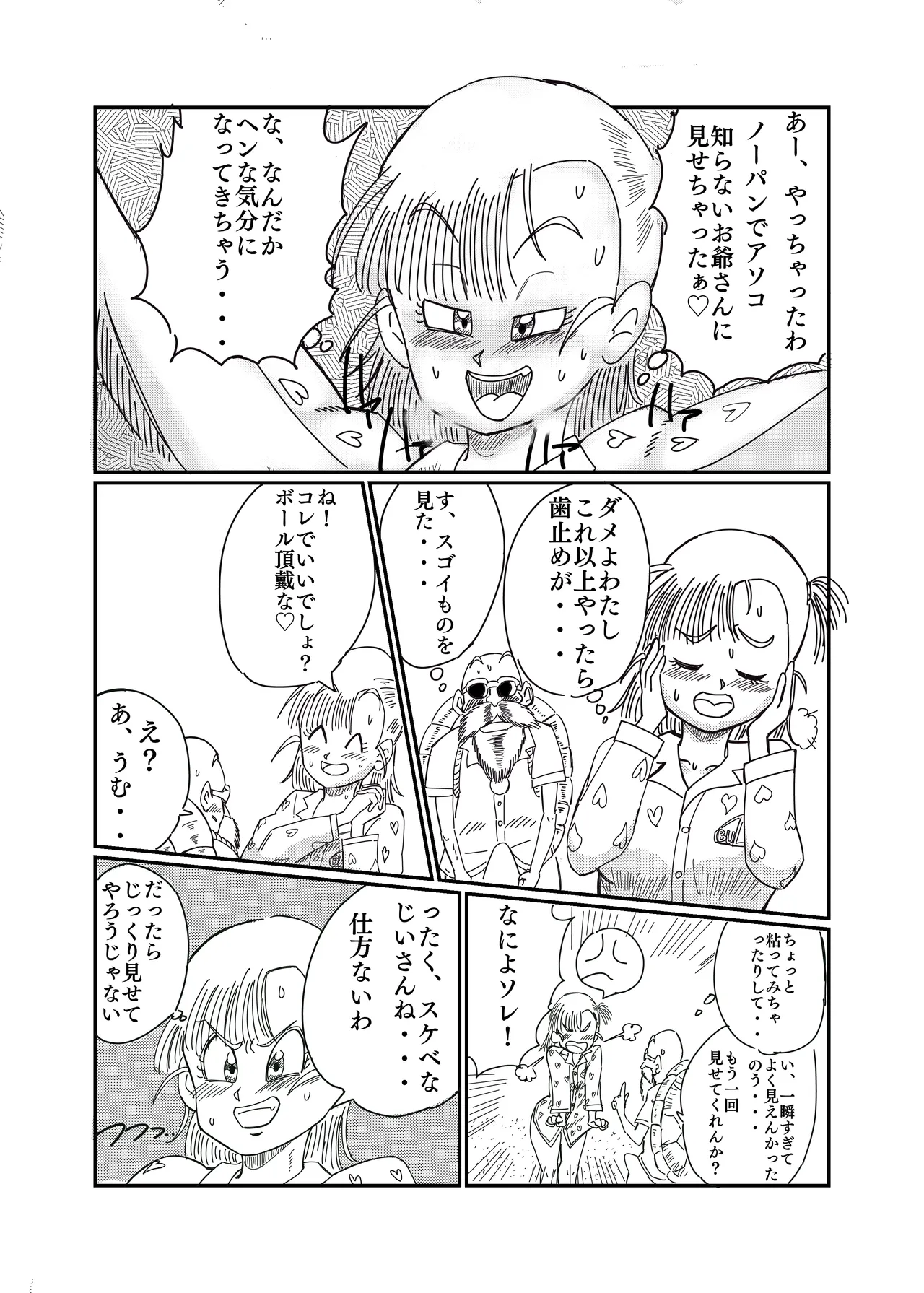ブルマのノーパン大作戦 Page.6