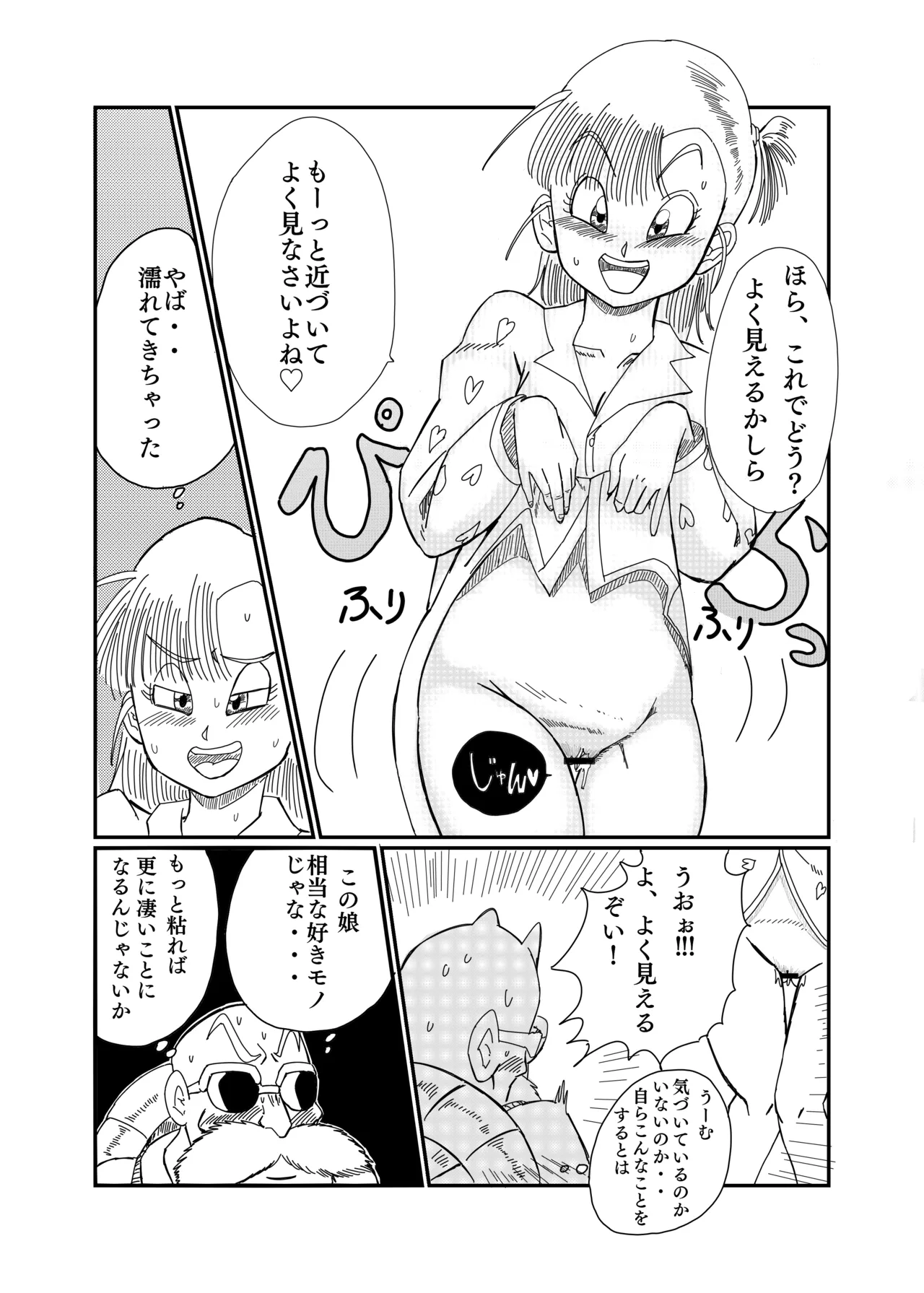 ブルマのノーパン大作戦 Page.7