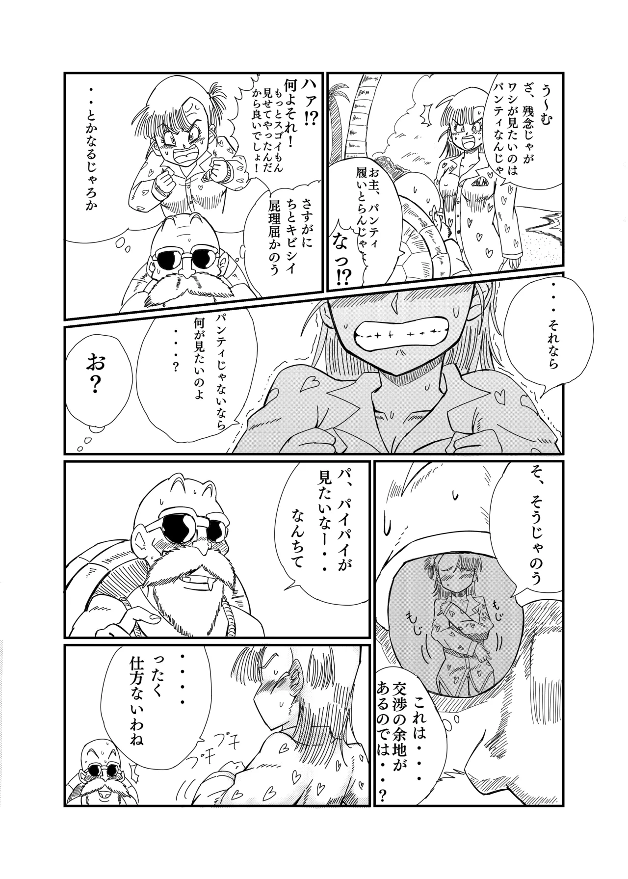 ブルマのノーパン大作戦 Page.8