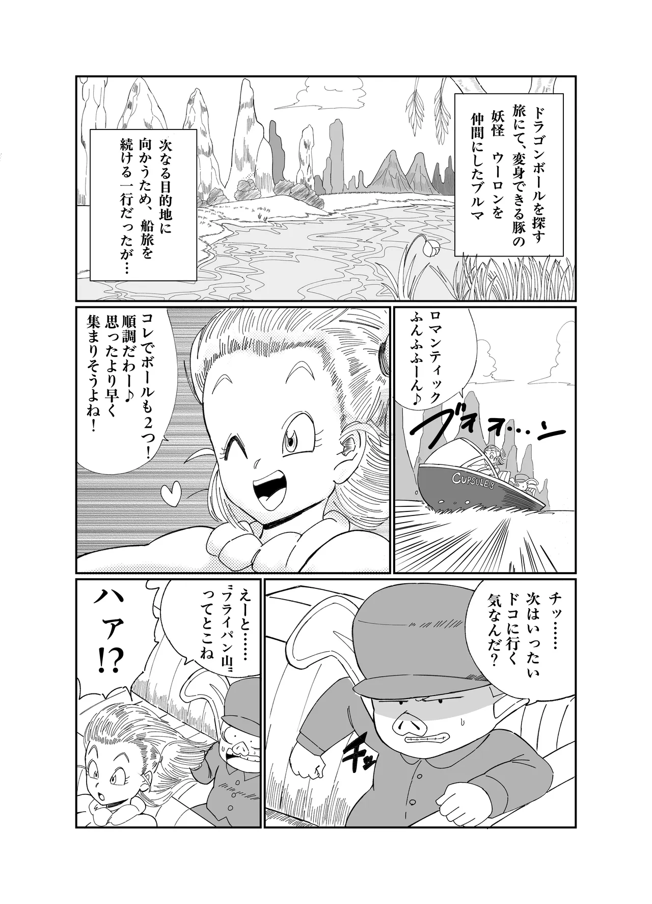 ブルマの船上豚エッチ Page.3