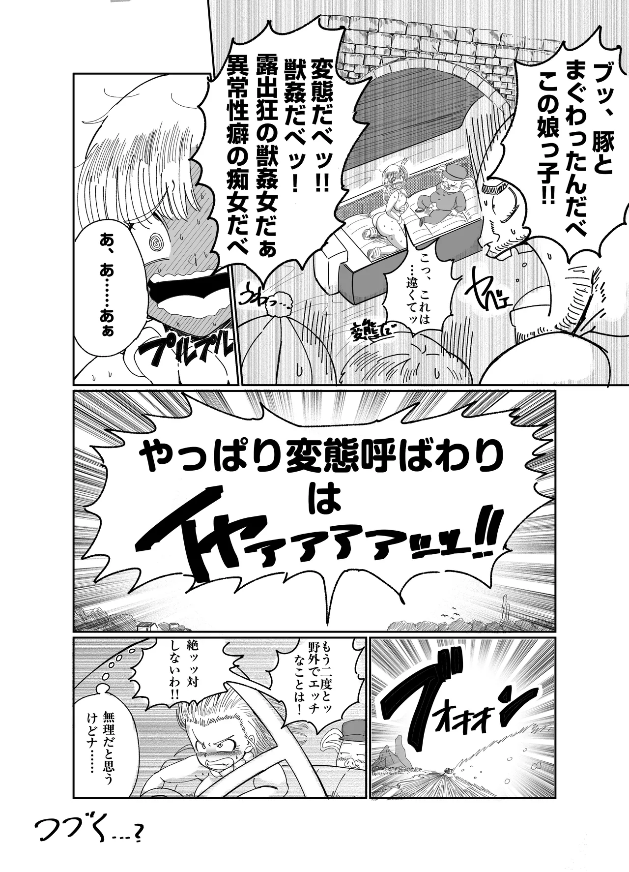 ブルマの船上豚エッチ Page.32