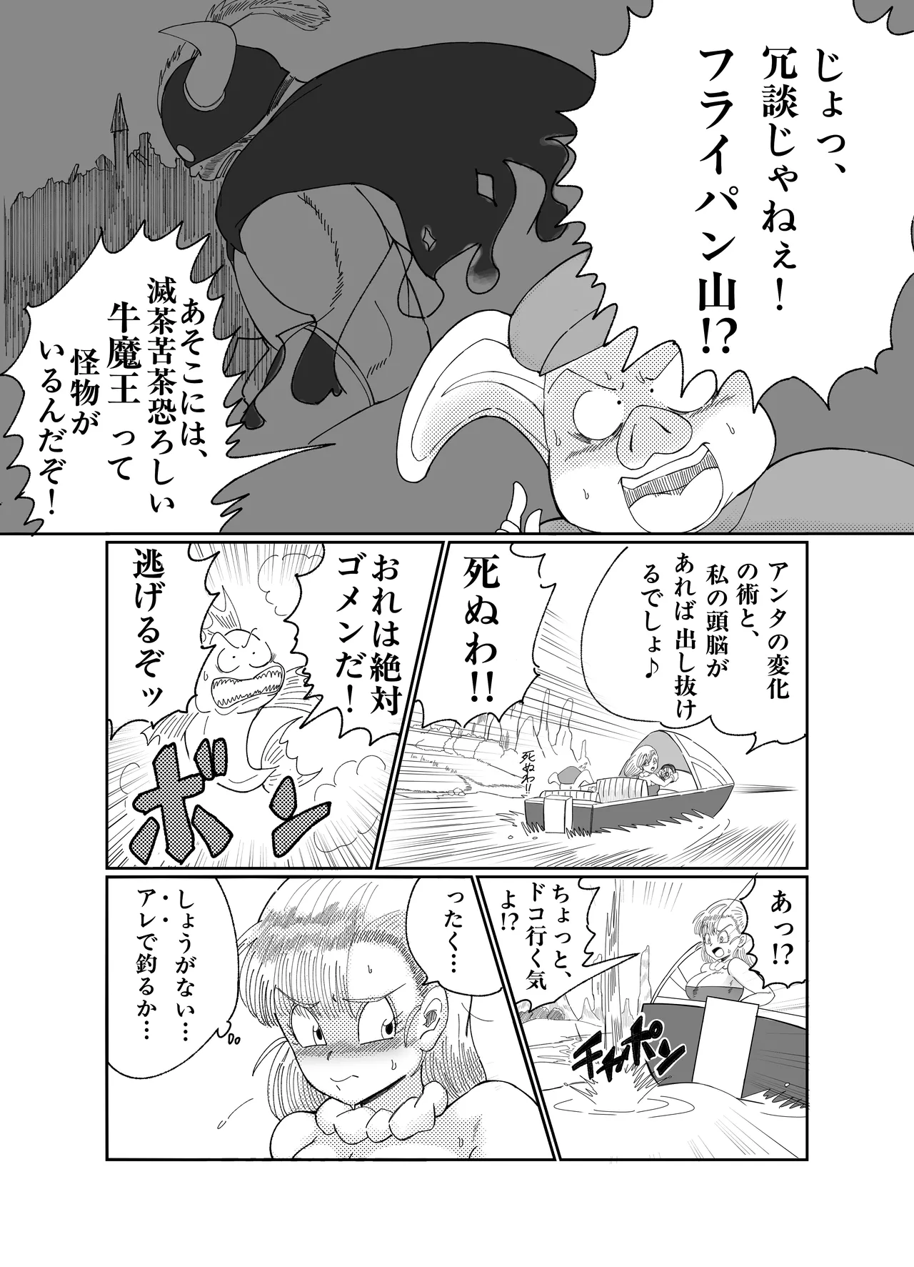 ブルマの船上豚エッチ Page.4