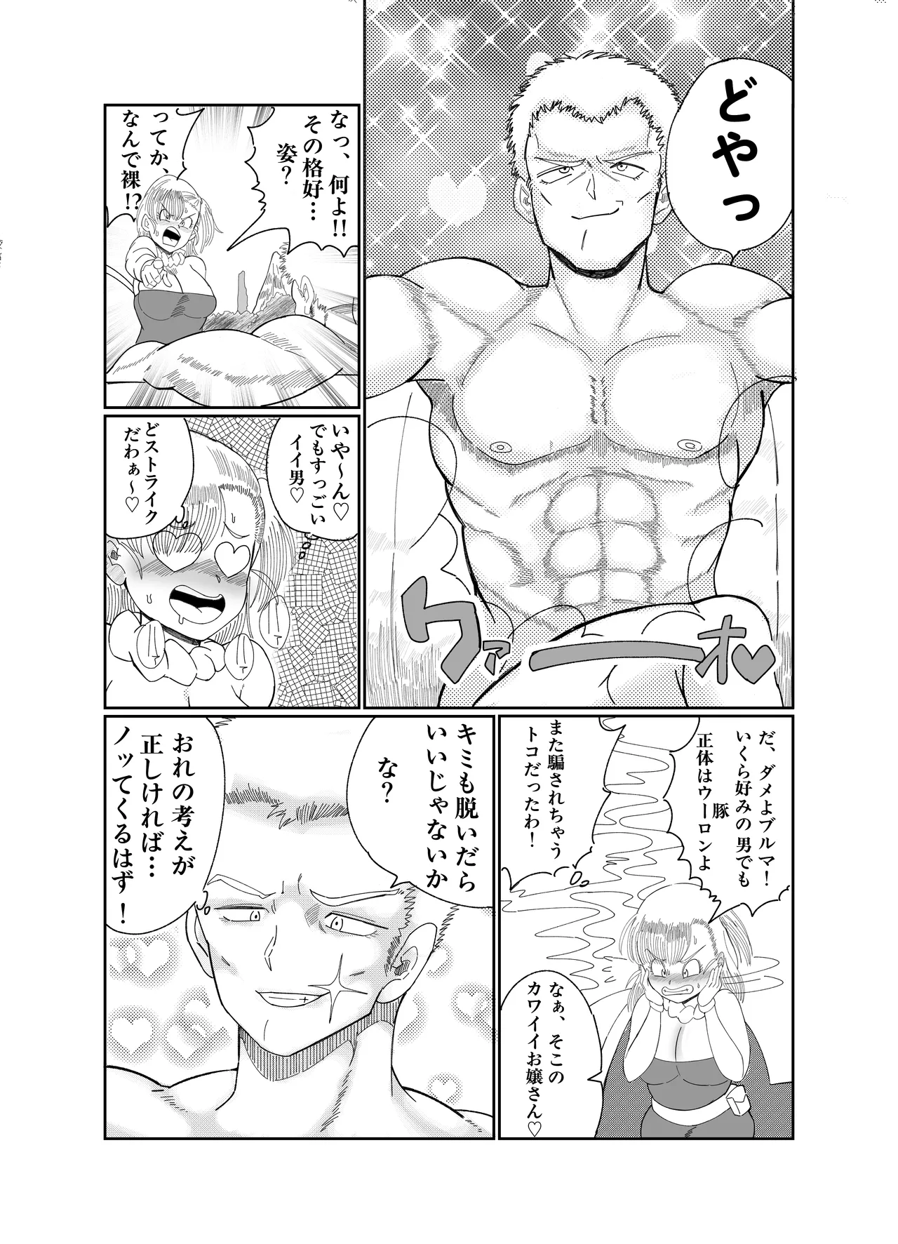 ブルマの船上豚エッチ Page.7