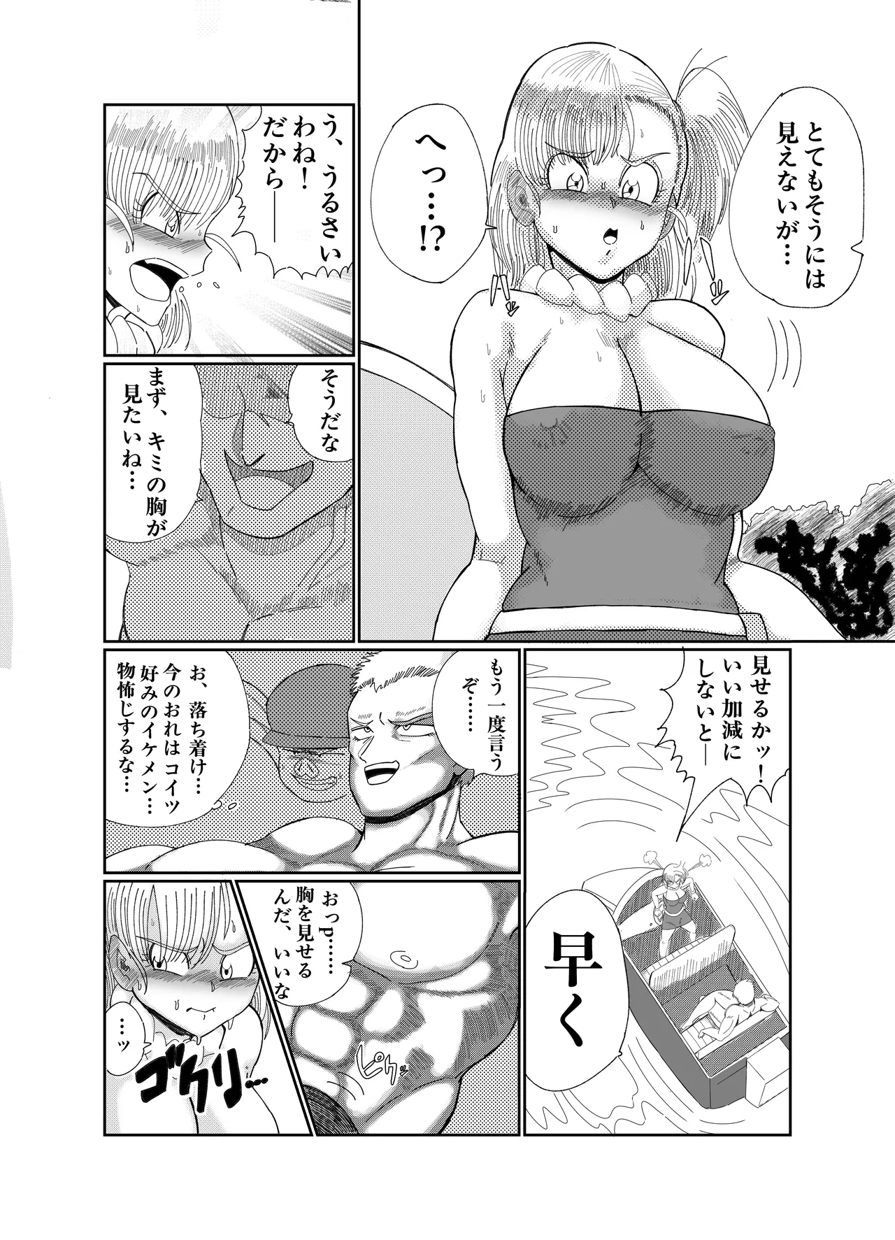 ブルマの船上豚エッチ Page.9