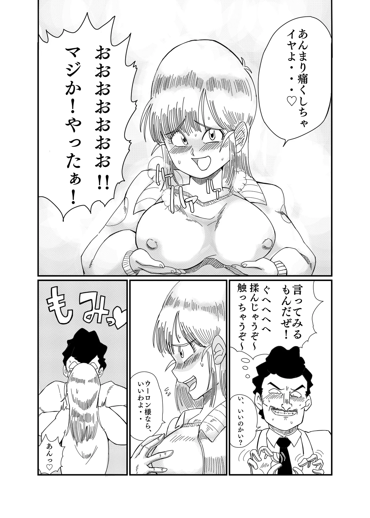 ブルマのお色気大作戦 Page.10