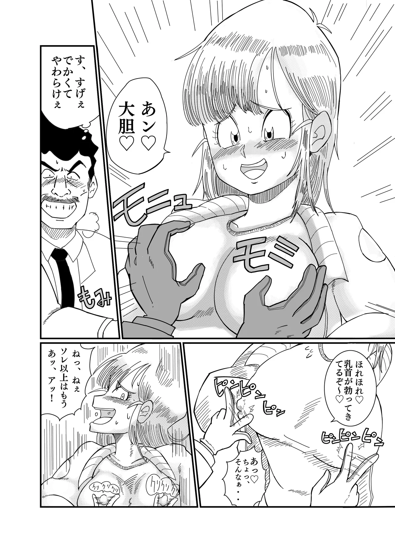 ブルマのお色気大作戦 Page.11