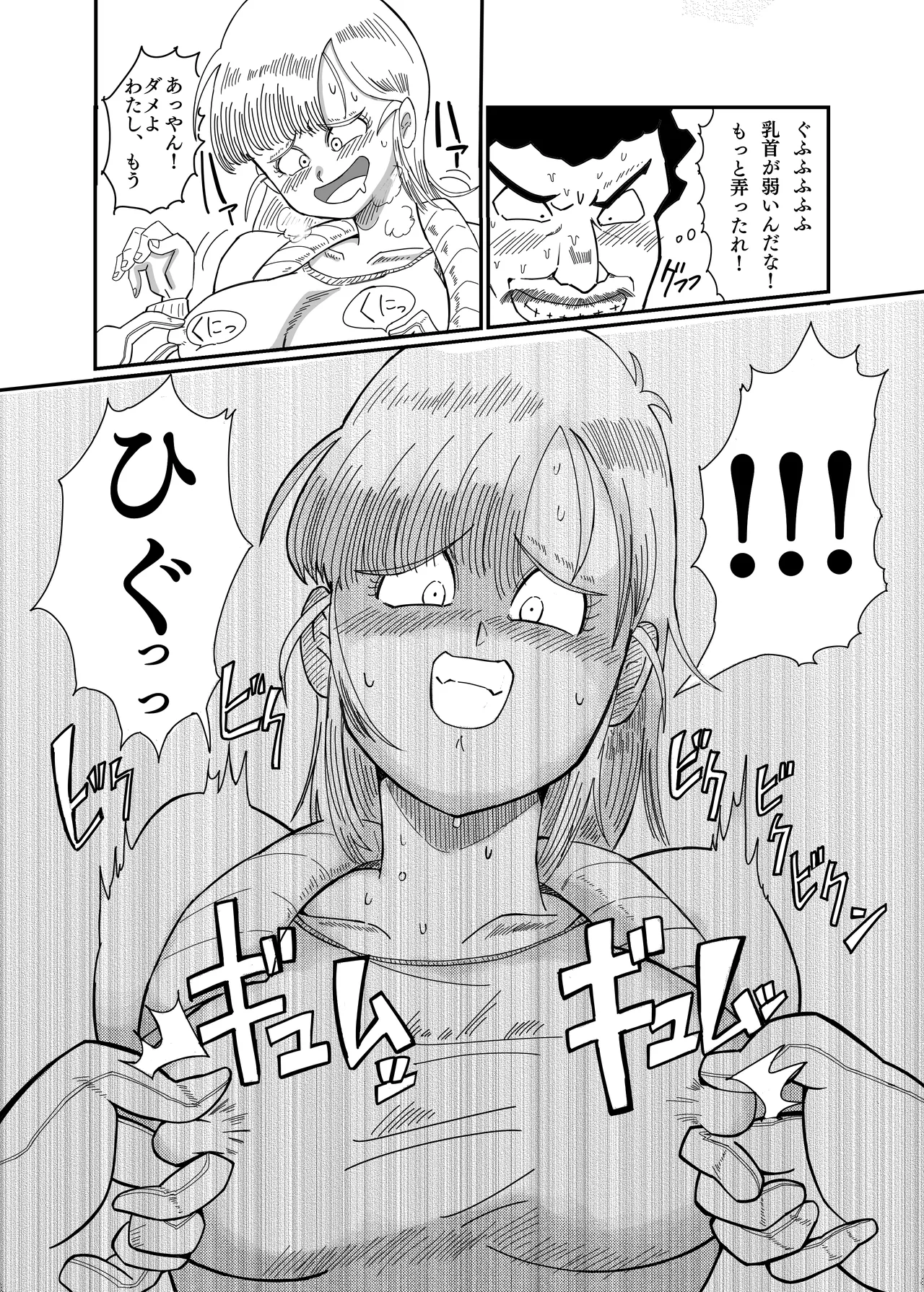 ブルマのお色気大作戦 Page.12