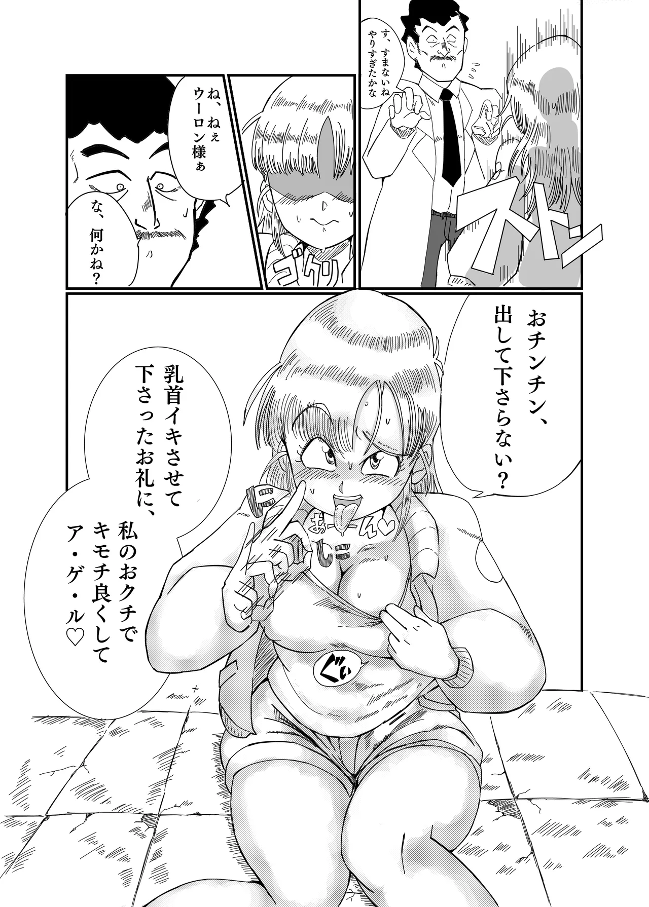 ブルマのお色気大作戦 Page.13